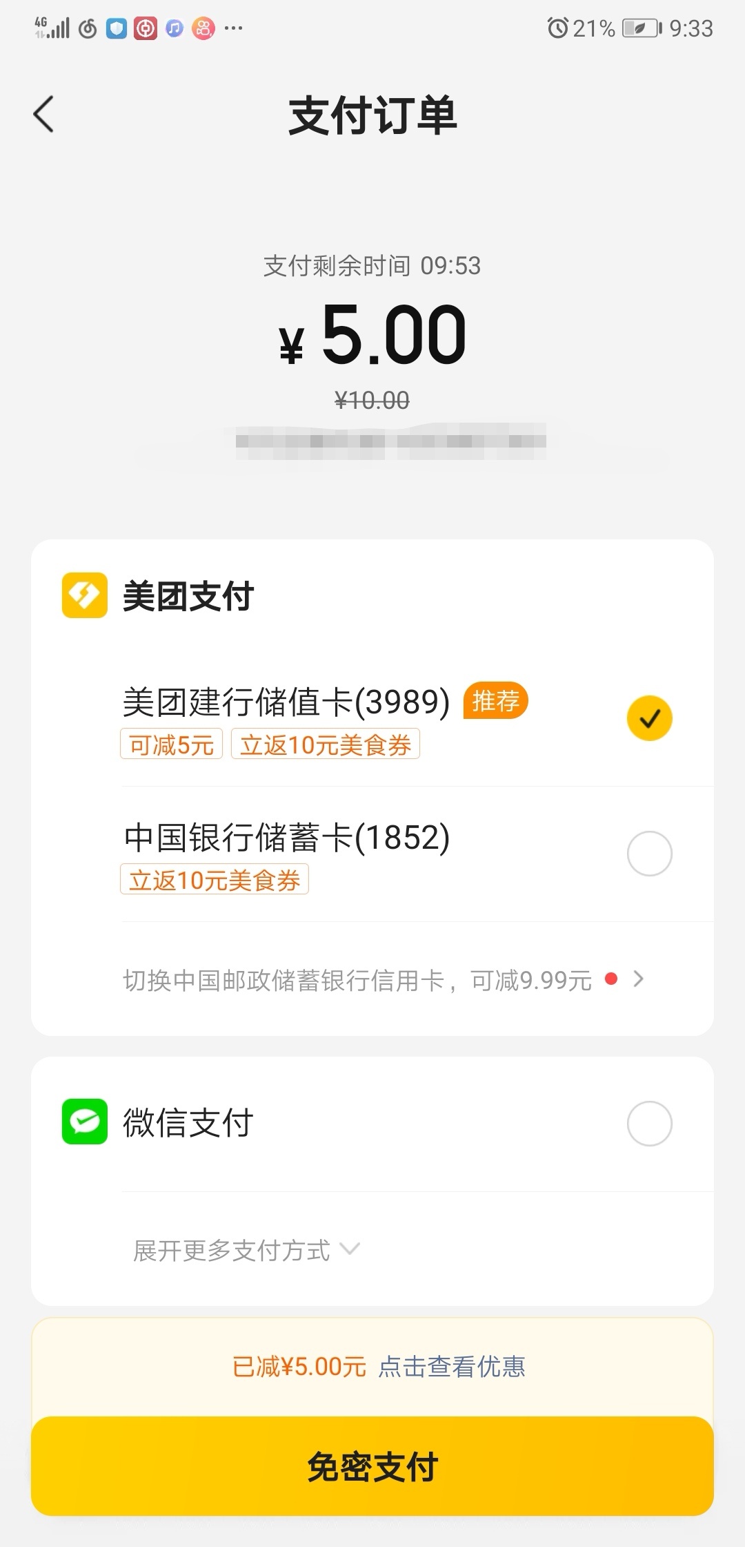 目测至少十五块的美团羊毛
当时没有想着截图，依稀记得就在第二张图最下方那个位置，86 / 作者:Yokoc / 
