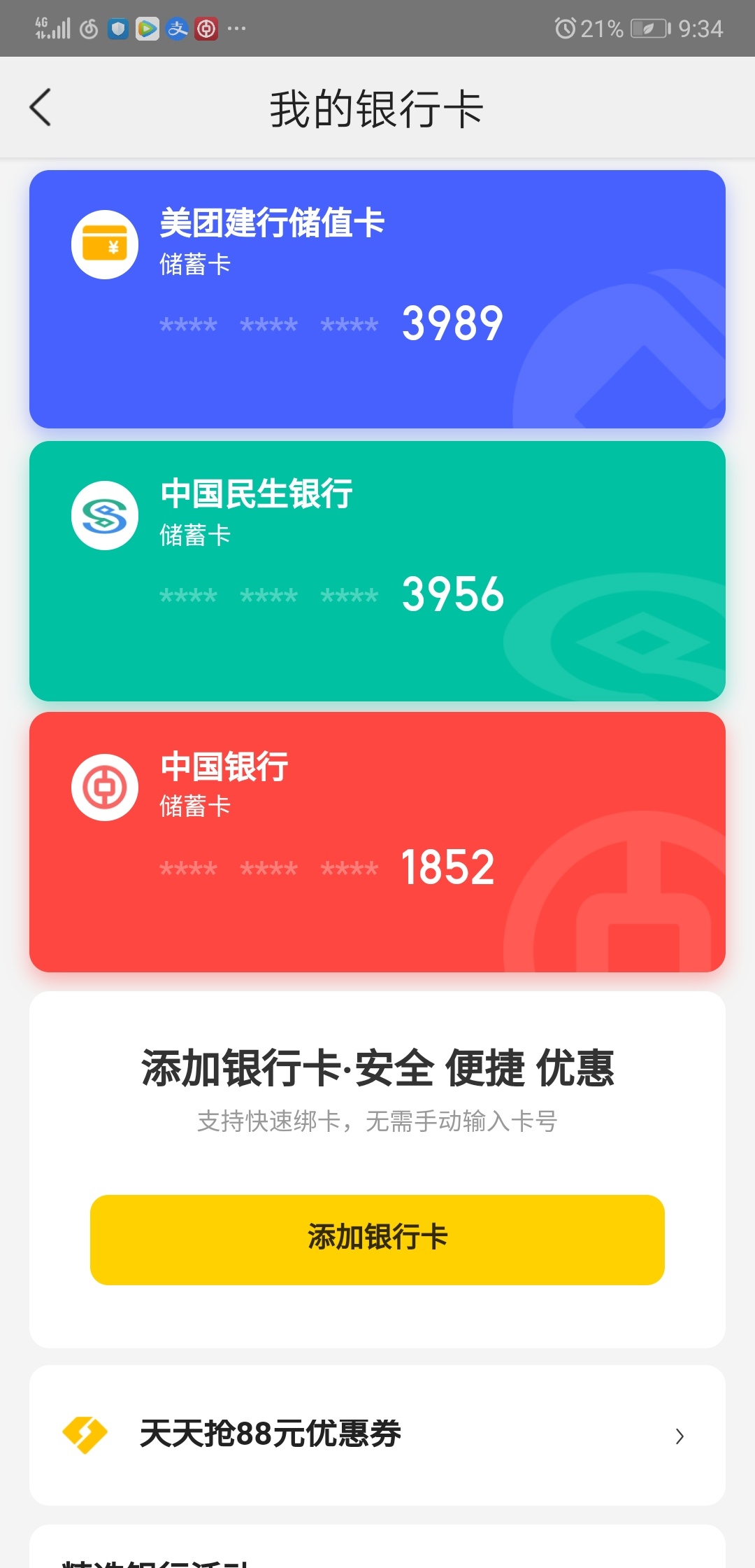 目测至少十五块的美团羊毛
当时没有想着截图，依稀记得就在第二张图最下方那个位置，84 / 作者:Yokoc / 