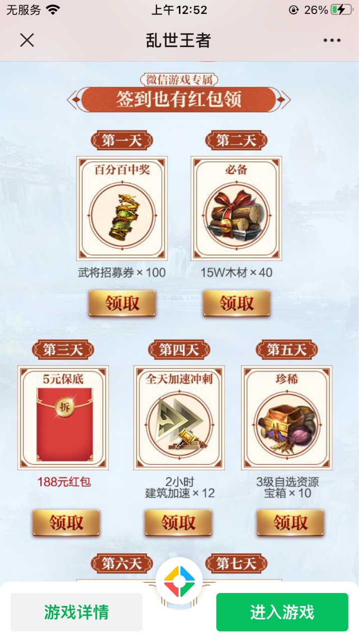 前两天的乱世王者还记得不，签到3天，今天领5元，保底5元
0 / 作者:丰富多彩我们 / 