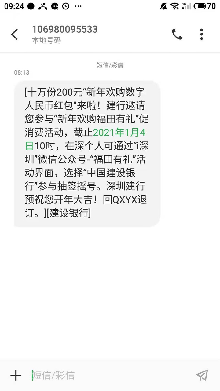 深圳老哥的福利，中签了记得报喜

96 / 作者:没什么小不了的 / 