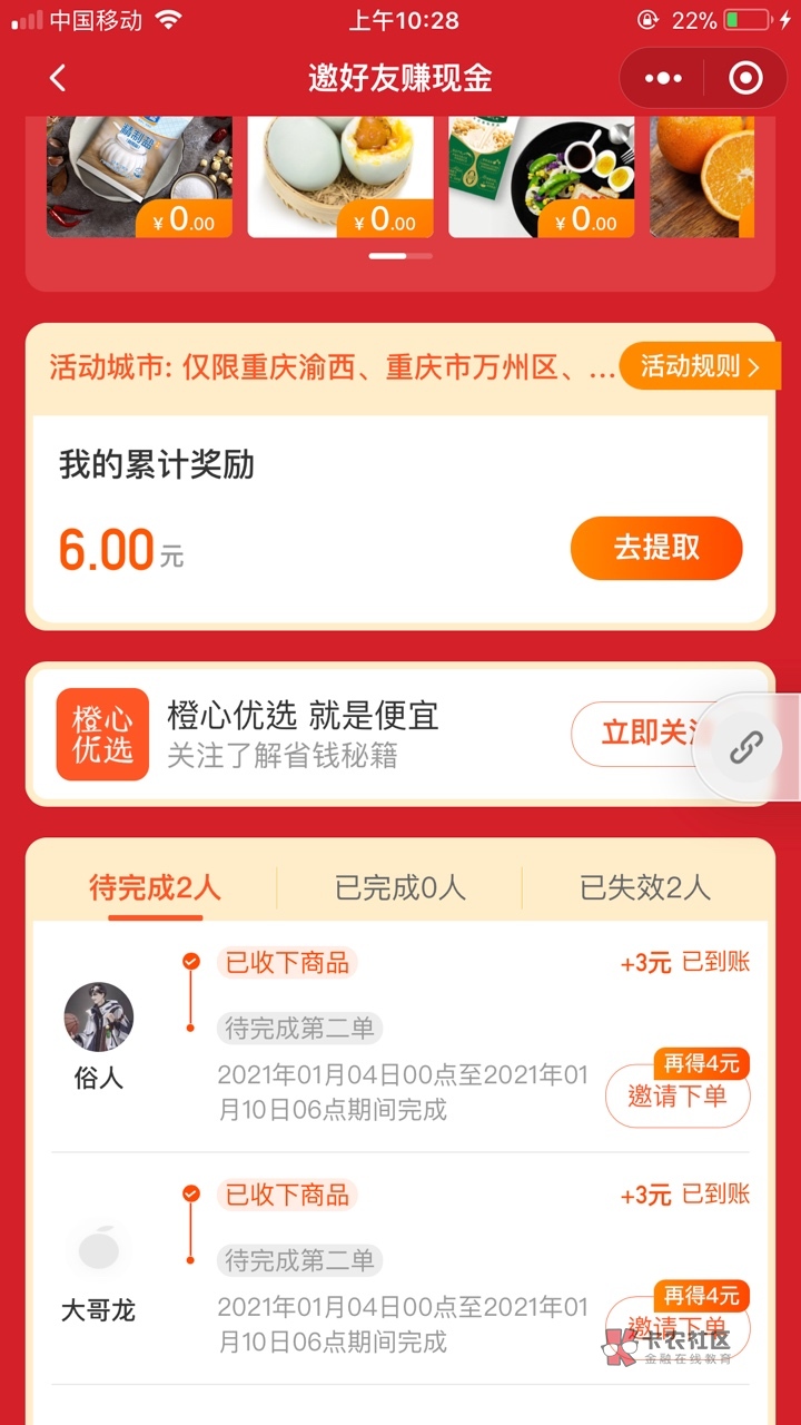 V信小程序搜索橙心优选,有一个推荐有奖,大v拉小v,一个人头三块,还白拿东西
还有最70 / 作者:XC__6666 / V信小程序搜索橙心优选,有一个推荐有奖,大v拉小v,一个人头三块,还白拿东西
还有最70 / 作者:XC__6666 /