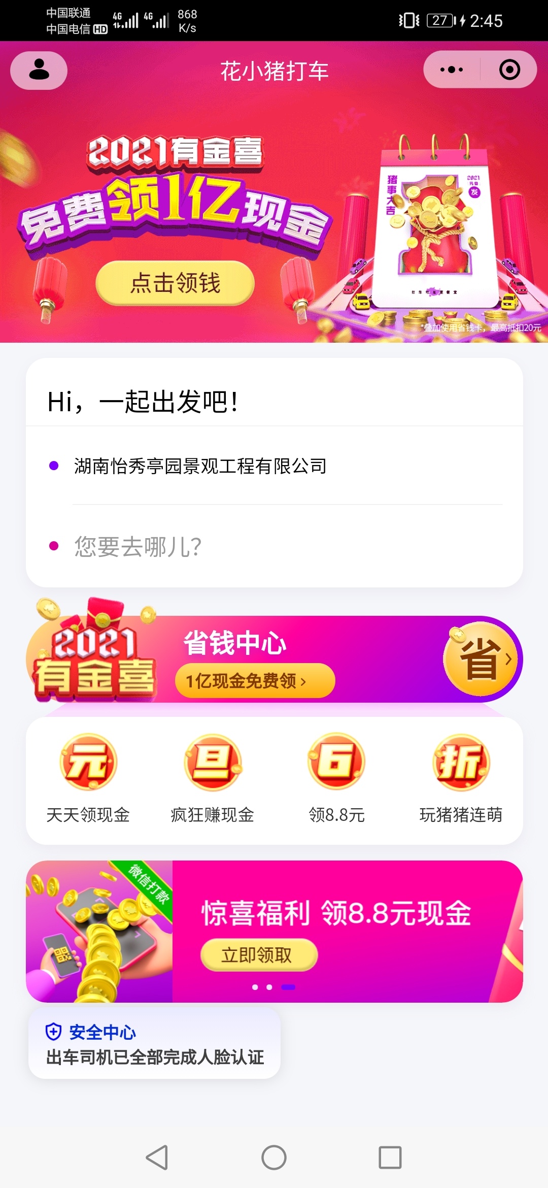 花小猪打车领8.8元，秒到的。小号多的速度去撸。我四个V信号刚刚好撸到手



84 / 作者:陈独秀同志 / 