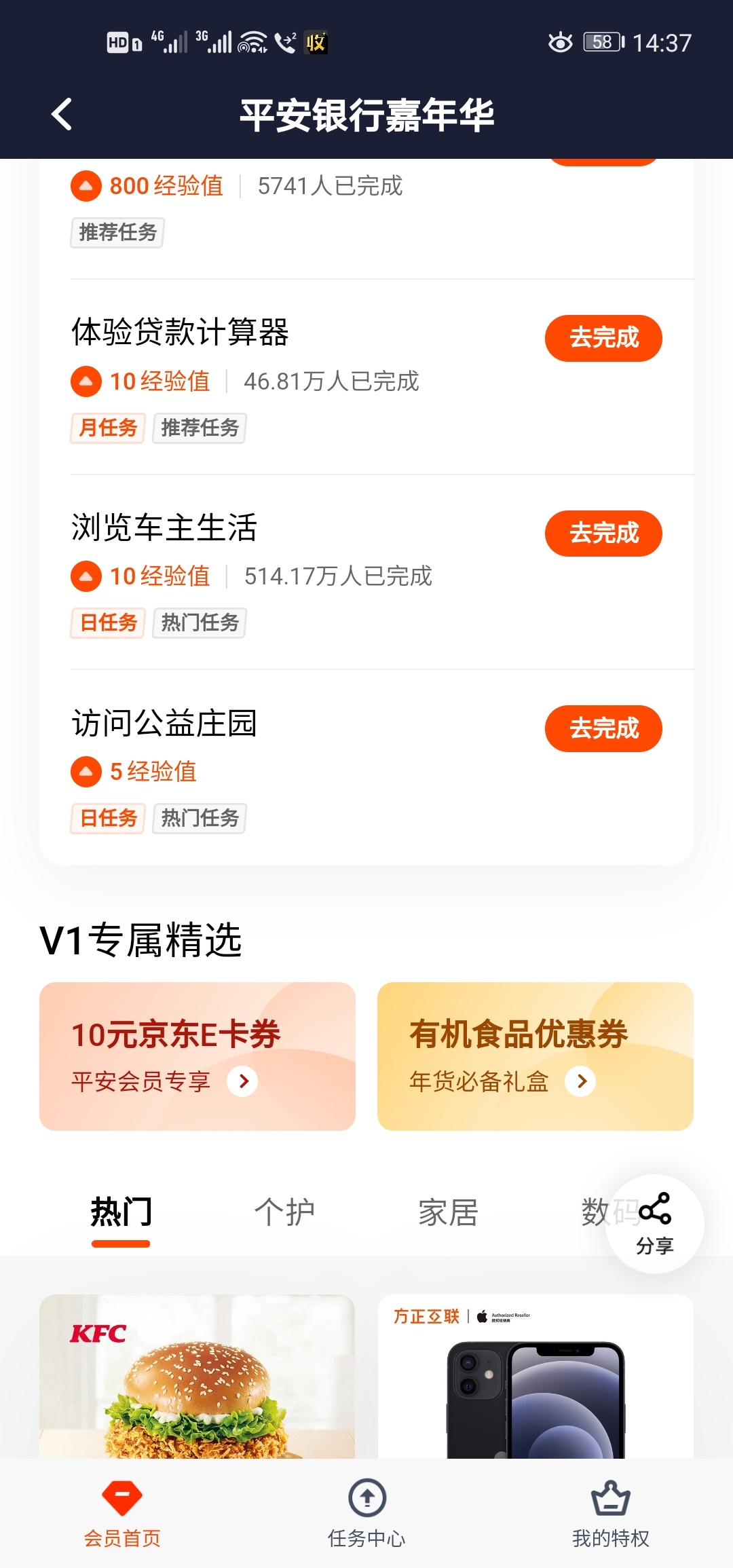 平安口袋银行V1会员领10元E卡路径：平安口袋银行—我的—头像下方可看到口袋会员等级72 / 作者:喂:18559869752 / 