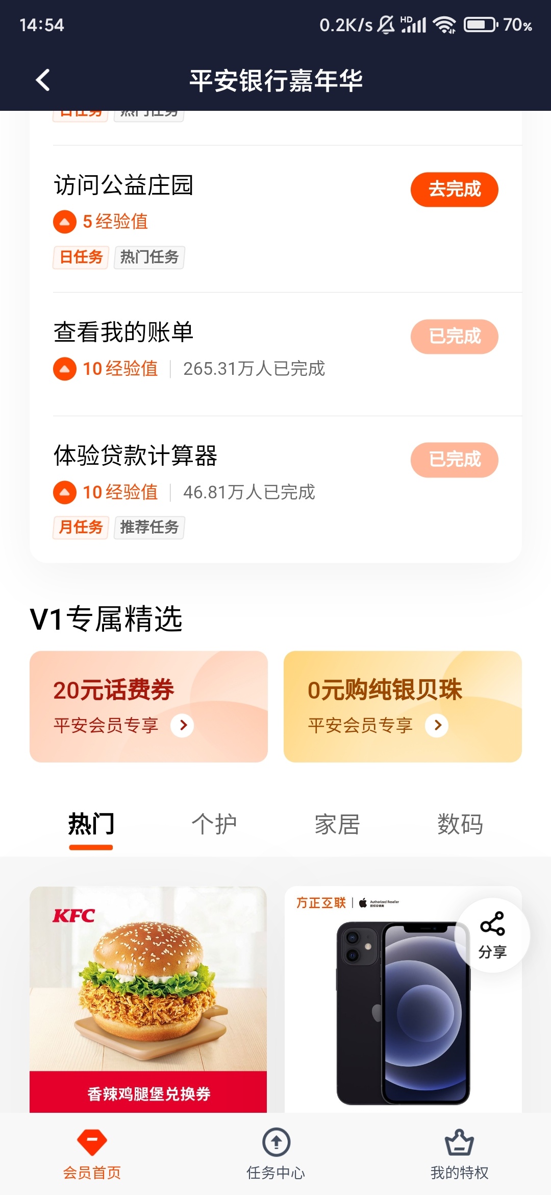 平安口袋银行V1会员领10元E卡路径：平安口袋银行—我的—头像下方可看到口袋会员等级38 / 作者:kancat / 