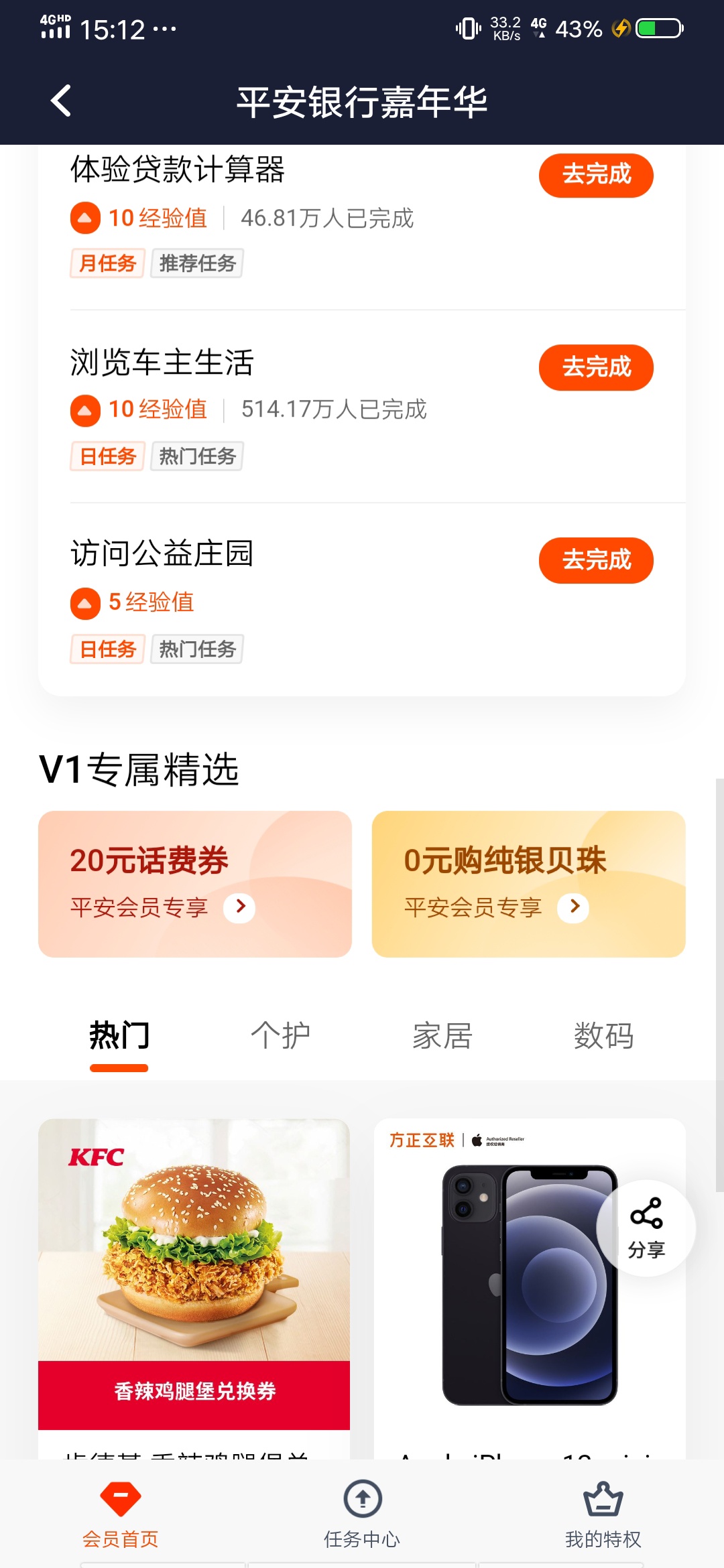 平安口袋银行V1会员领10元E卡路径：平安口袋银行—我的—头像下方可看到口袋会员等级4 / 作者:大腿贷 / 