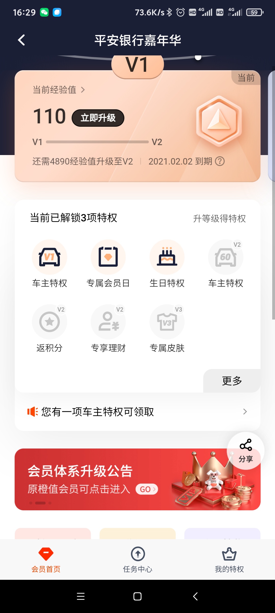 平安口袋银行V1会员领10元E卡路径：平安口袋银行—我的—头像下方可看到口袋会员等级76 / 作者:柯凡番 / 