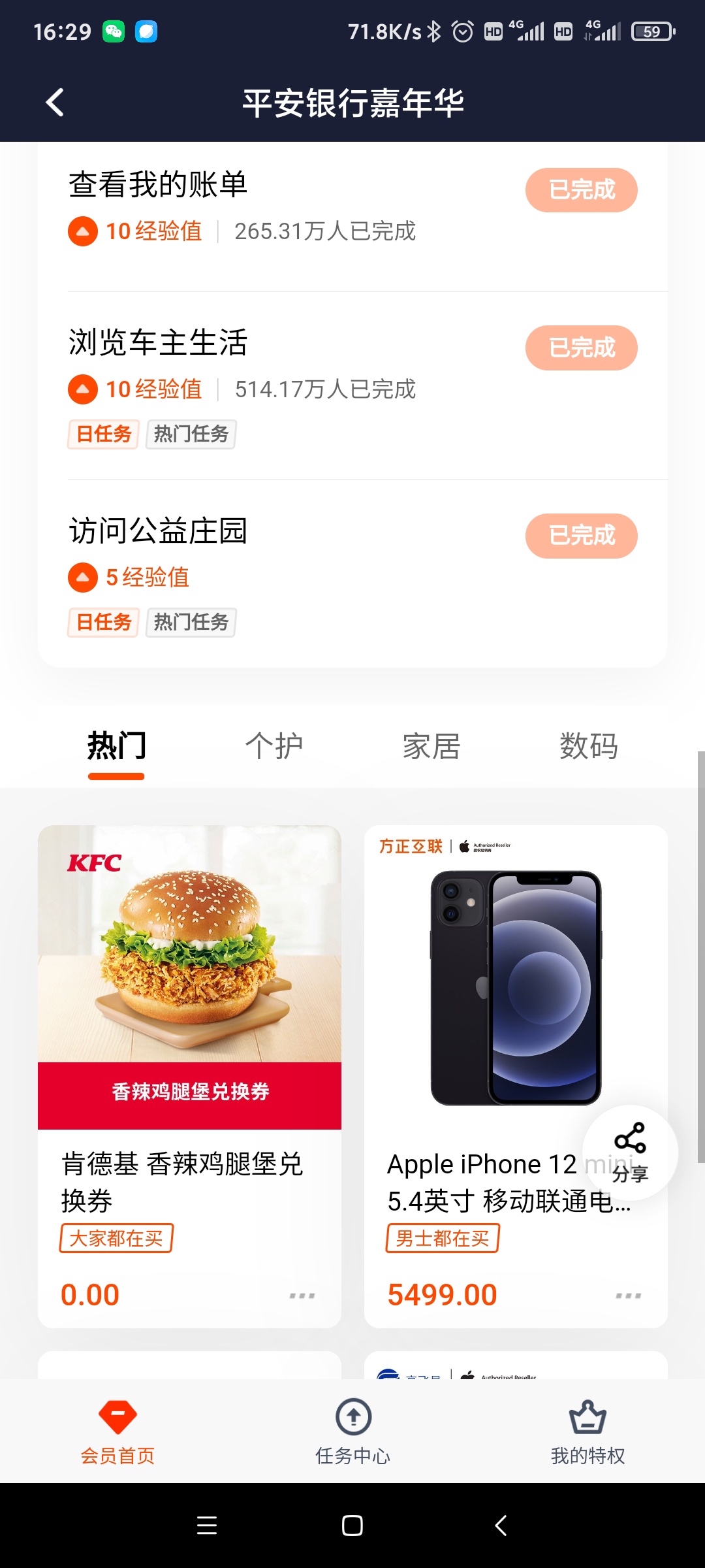 平安口袋银行V1会员领10元E卡路径：平安口袋银行—我的—头像下方可看到口袋会员等级32 / 作者:柯凡番 / 