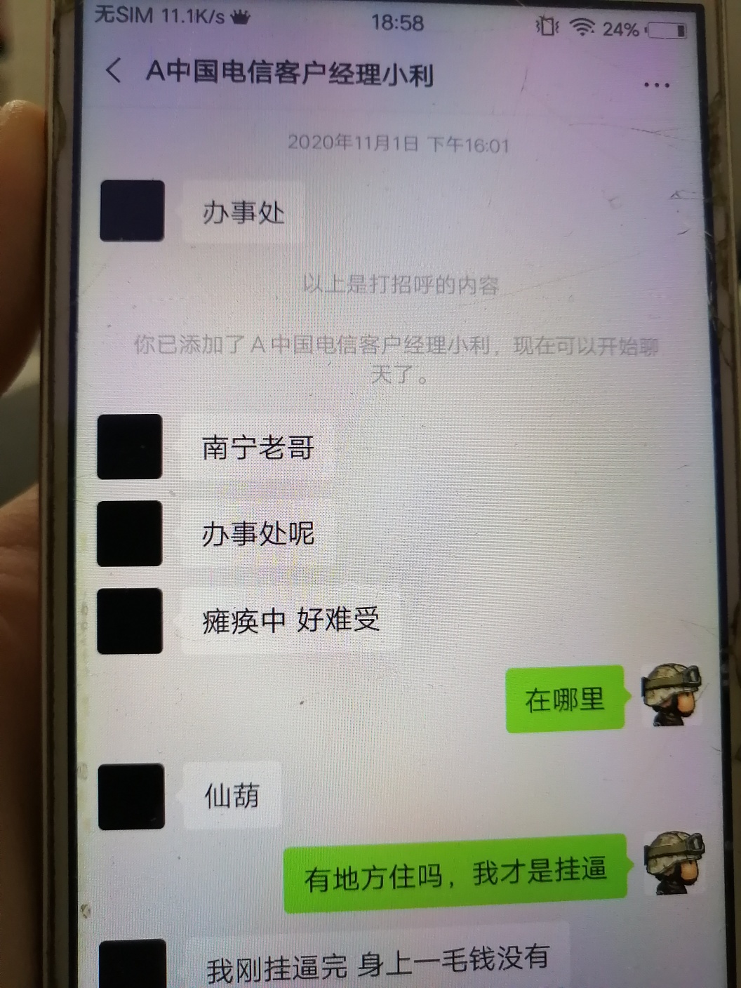 昨晚被这.b套路5000，翻看了以前的手机记录，查不到卡农名叫什么来着了，草塔马的，有49 / 作者:熊大。 / 