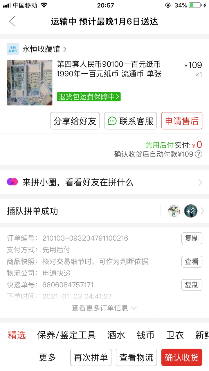 淘宝的先用后付怎么套
34 / 作者:好小而觅师走 / 