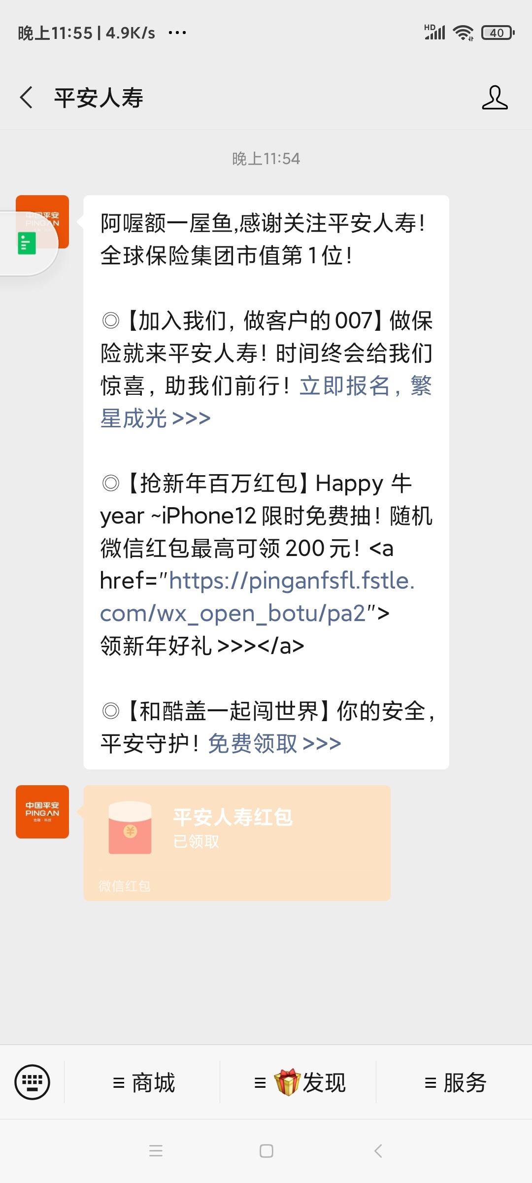 V信公众号平安人寿，发现，抢现金红包，登陆领取粉丝红包，0.8左右黑号也推，做过之前95 / 作者:梦见百万 / 