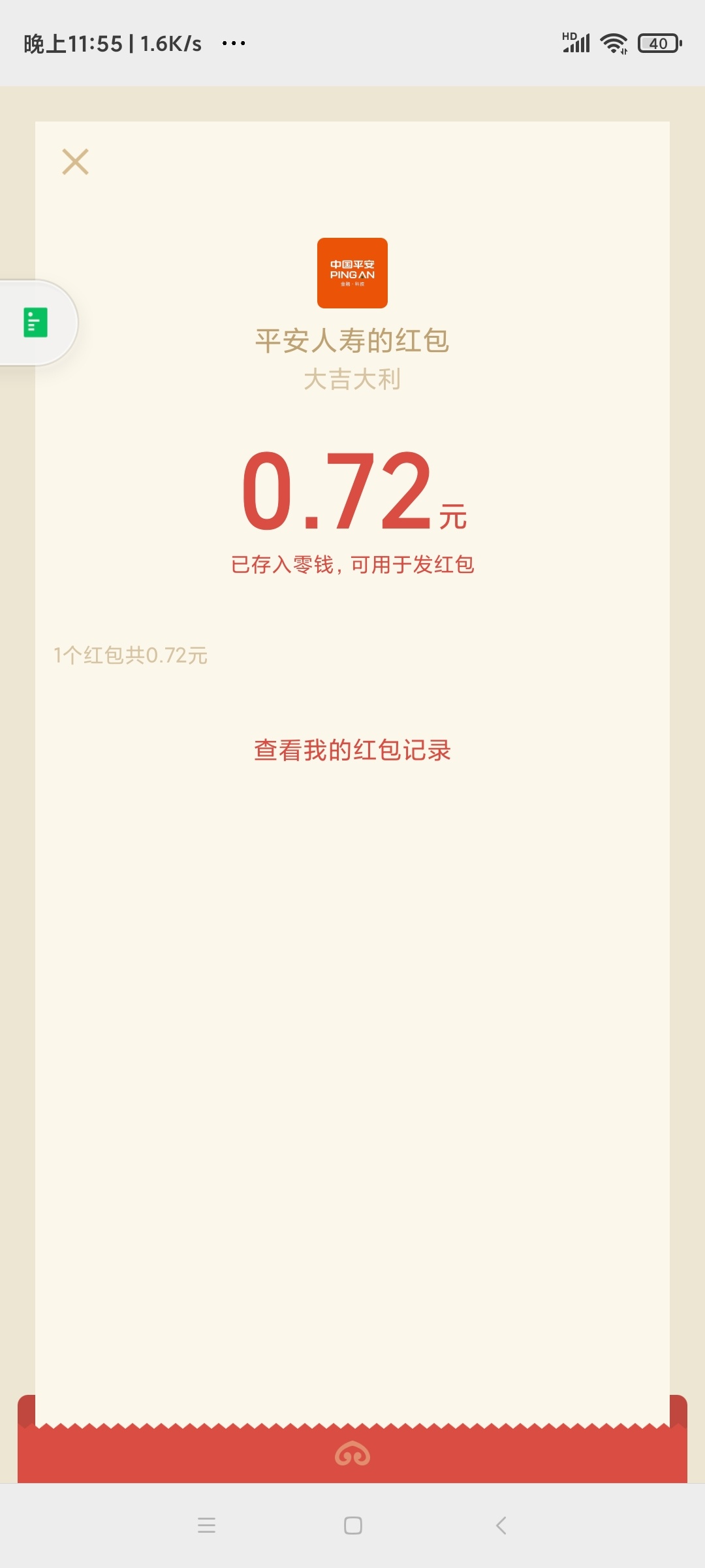 V信公众号平安人寿，发现，抢现金红包，登陆领取粉丝红包，0.8左右黑号也推，做过之前8 / 作者:梦见百万 / 