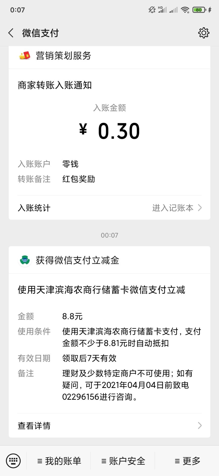 天津滨海农村商业银行8.8立减金，今天刚开始的活动，关注公众号可以开户

94 / 作者:kliyh / 
