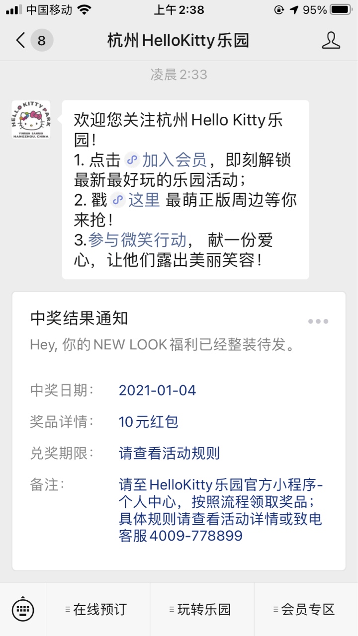 关注GZH 杭州HELLOKITTY乐园，菜单：会员专区 会员中心 最上面抽奖 4个号就中了一个 186 / 作者:快要跑路了 / 