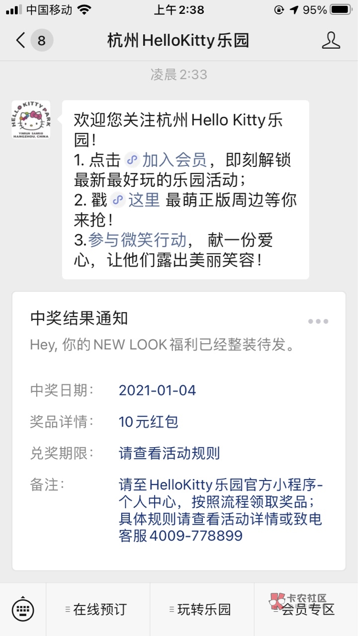 关注GZH 杭州HELLOKITTY乐园，菜单：会员专区 会员中心 最上面抽奖 4个号就中了一个 18 / 作者:快要跑路了 / 