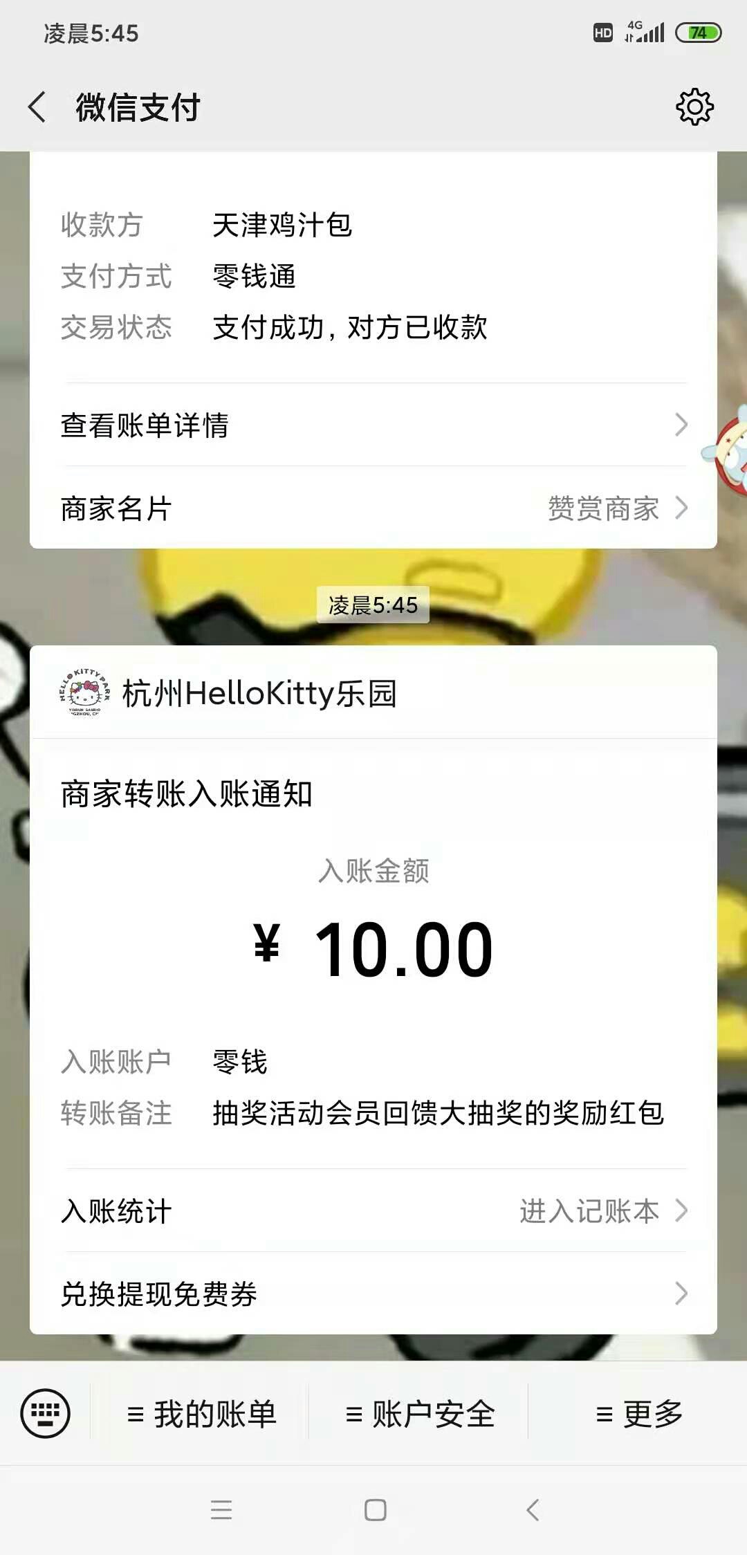 关注GZH 杭州HELLOKITTY乐园，菜单：会员专区 会员中心 最上面抽奖 4个号就中了一个 170 / 作者:of2018102 / 