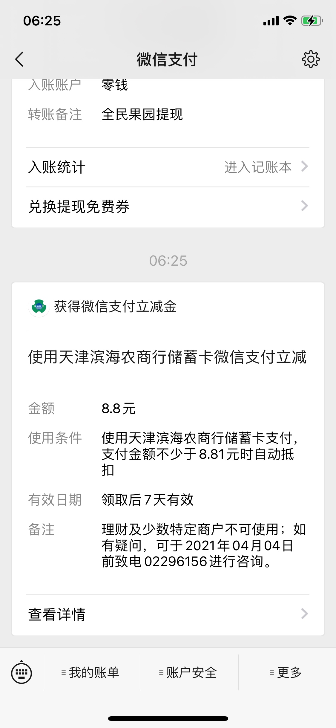 天津滨海农村商业银行8.8立减金，今天刚开始的活动，关注公众号可以开户

1 / 作者:888hhjj / 
