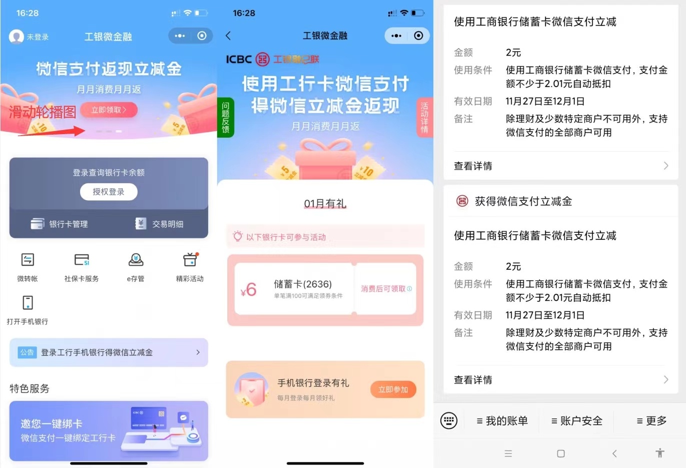 【V信工行卡领11元立减金】只有部分才能领到！小程序搜索“工银微金融”->精彩活动->89 / 作者:梦见百万 / 