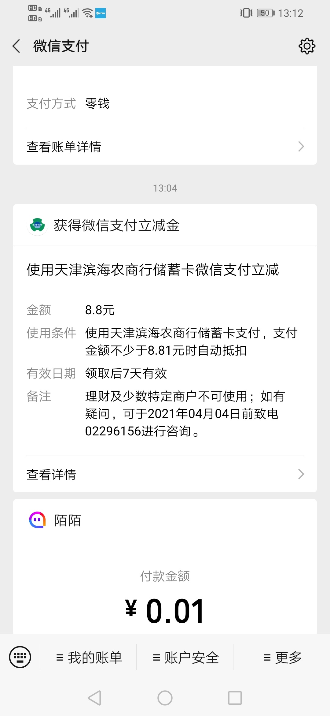 天津滨海农村商业银行8.8立减金，今天刚开始的活动，关注公众号可以开户

38 / 作者:达不六 / 