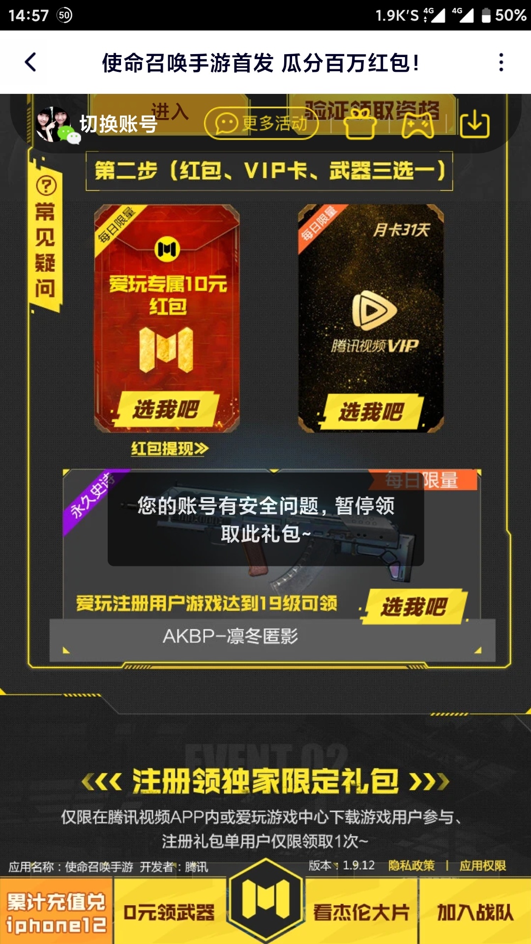 之前腾讯视频撸使命账号异常领不了的，现在可以去试试了。我之前两个号领不了现在领到2 / 作者:方修 / 