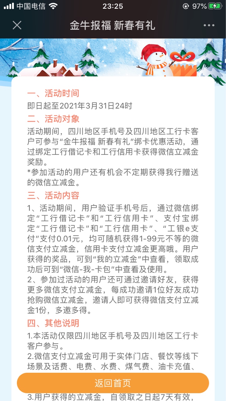 工商限四川立减金可以领三次有信用卡六次，其他地方不知道可不可以自测，我是二维码发74 / 作者:繁qqq / 