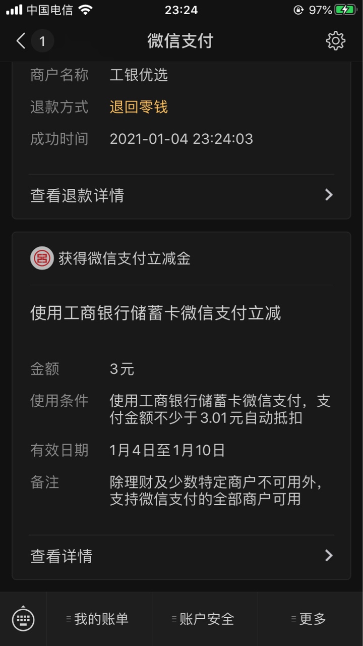 工商限四川立减金可以领三次有信用卡六次，其他地方不知道可不可以自测，我是二维码发44 / 作者:繁qqq / 