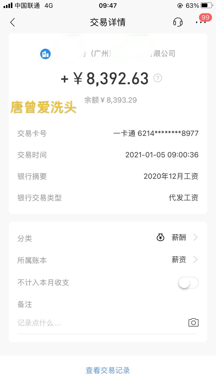 到账了，终于下款

50 / 作者:唐曾爱洗头 / 