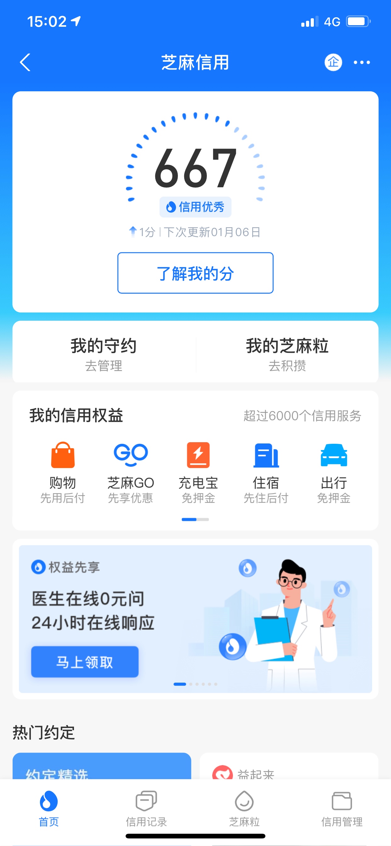 老哥们求一个苹果的芝麻分截图大概600分左右的谢谢