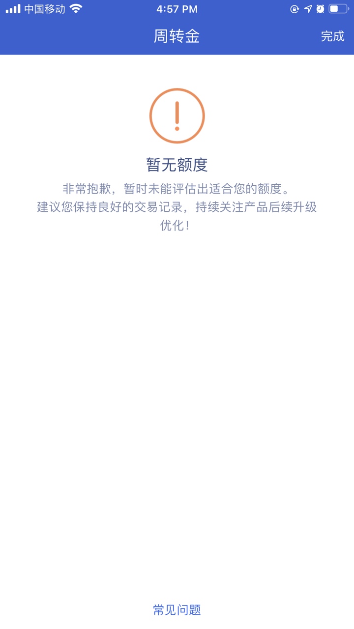 微众银行-周转金，有人咨询，简单整理，仅供了解！62 / 作者:qwert0183 / 