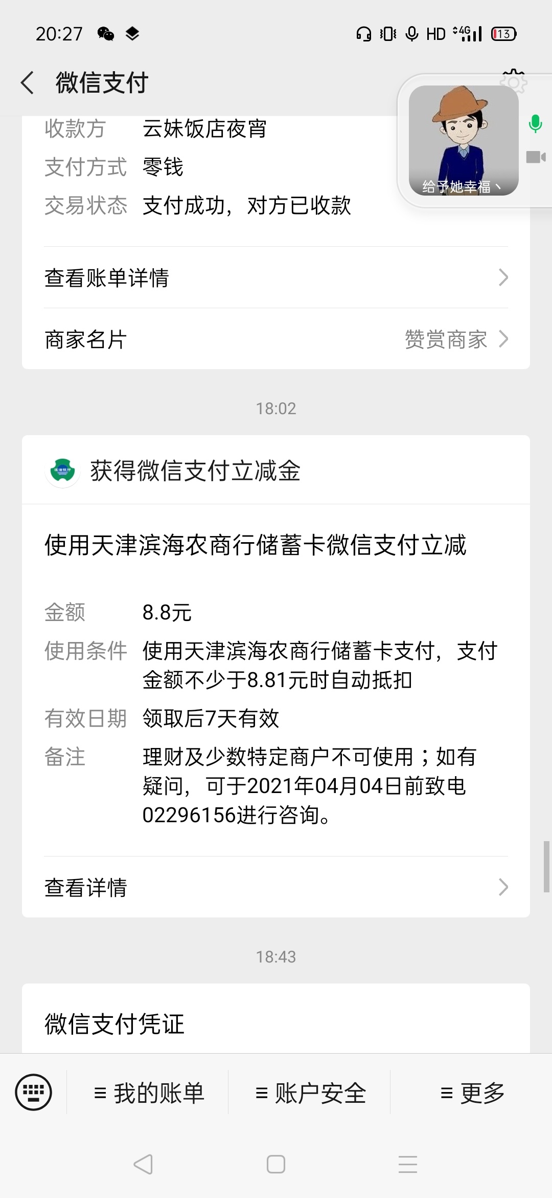 V信关注天津滨海农村商业银行，点个人微银行，开户领8.8元立减

24 / 作者:想你时的孤独 / 