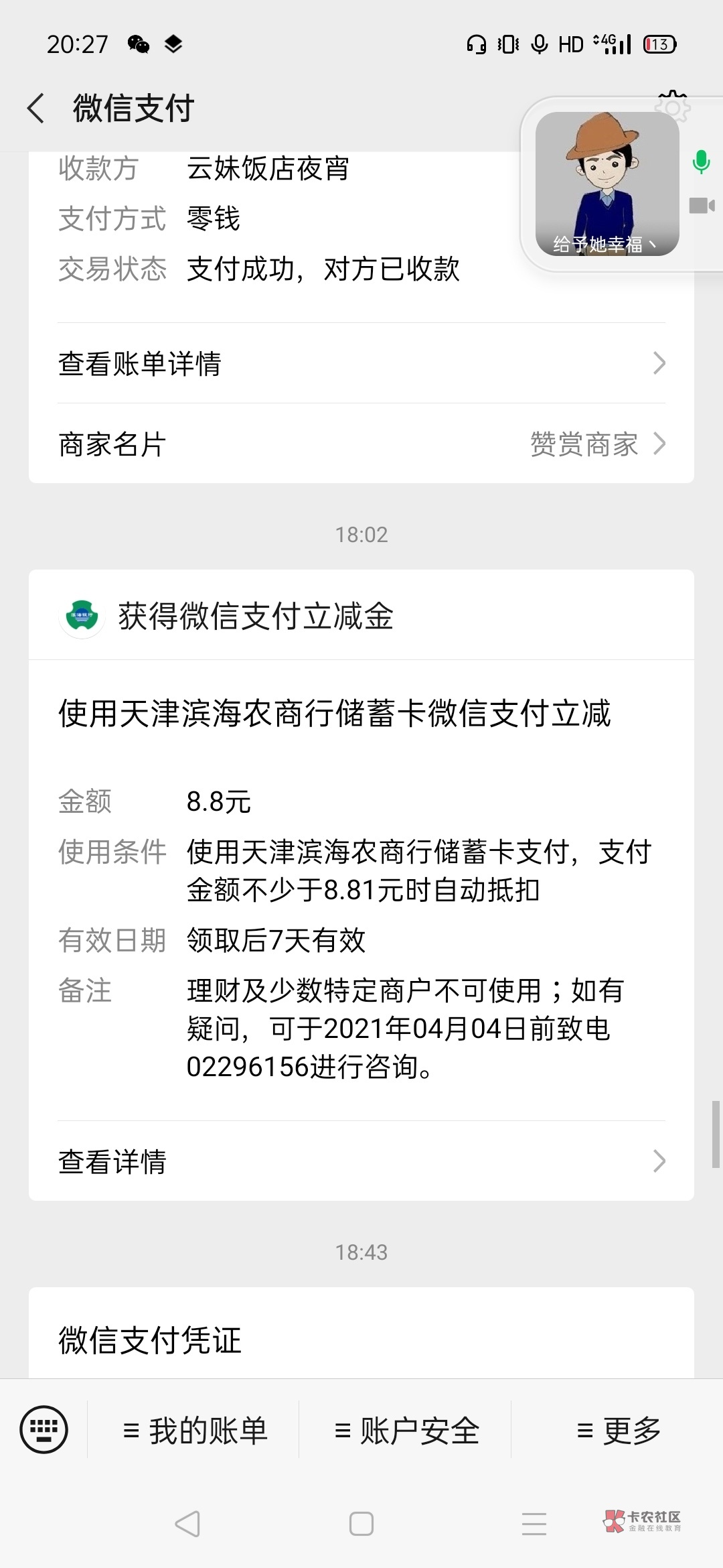 V信关注天津滨海农村商业银行，点个人微银行，开户领8.8元立减

0 / 作者:想你时的孤独 / 