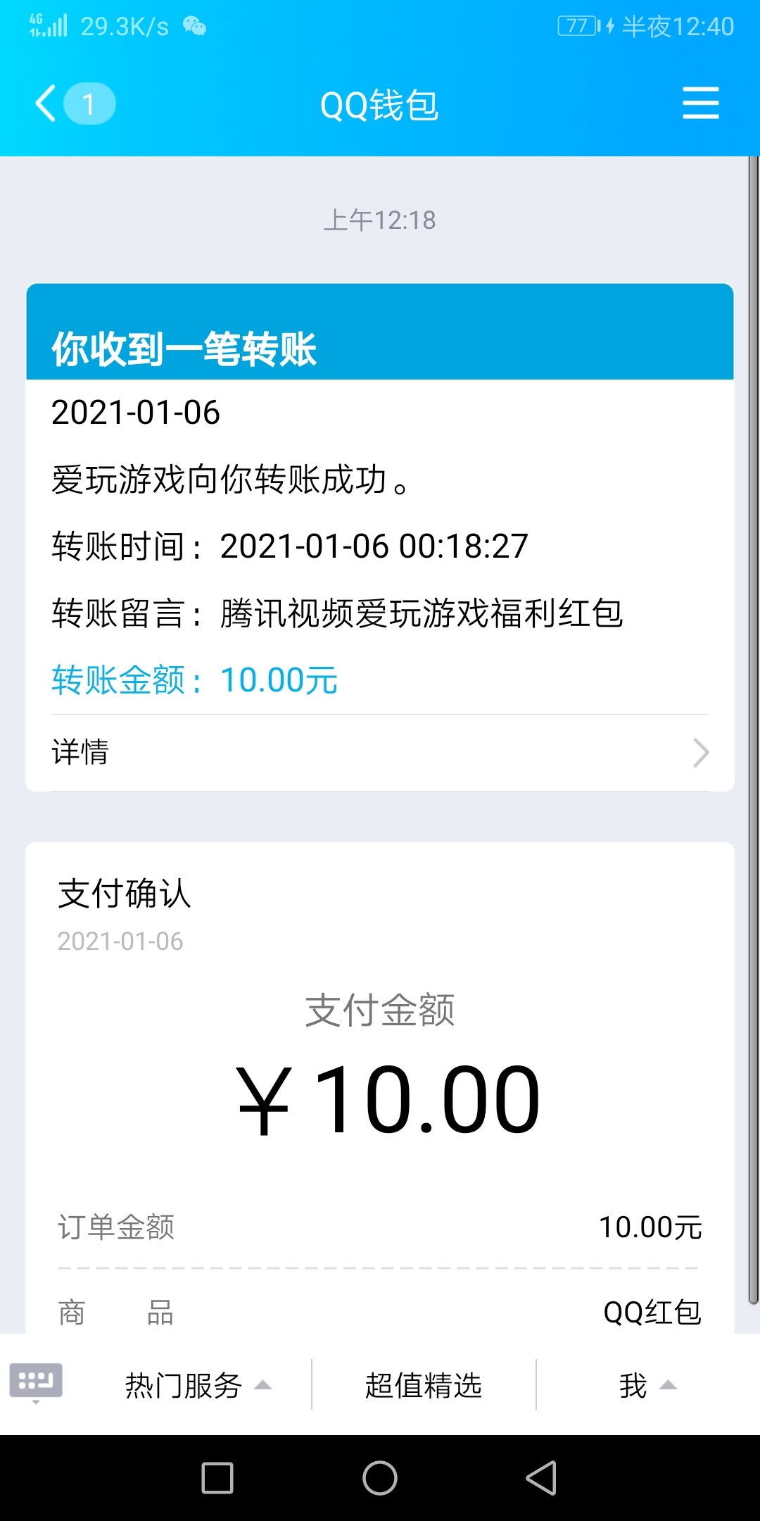 召唤使命还可以，上次撸了18个号到账170，一个号安全问题，昨晚那个有安全问题的领到2 / 作者:黑鬼隐子 / 