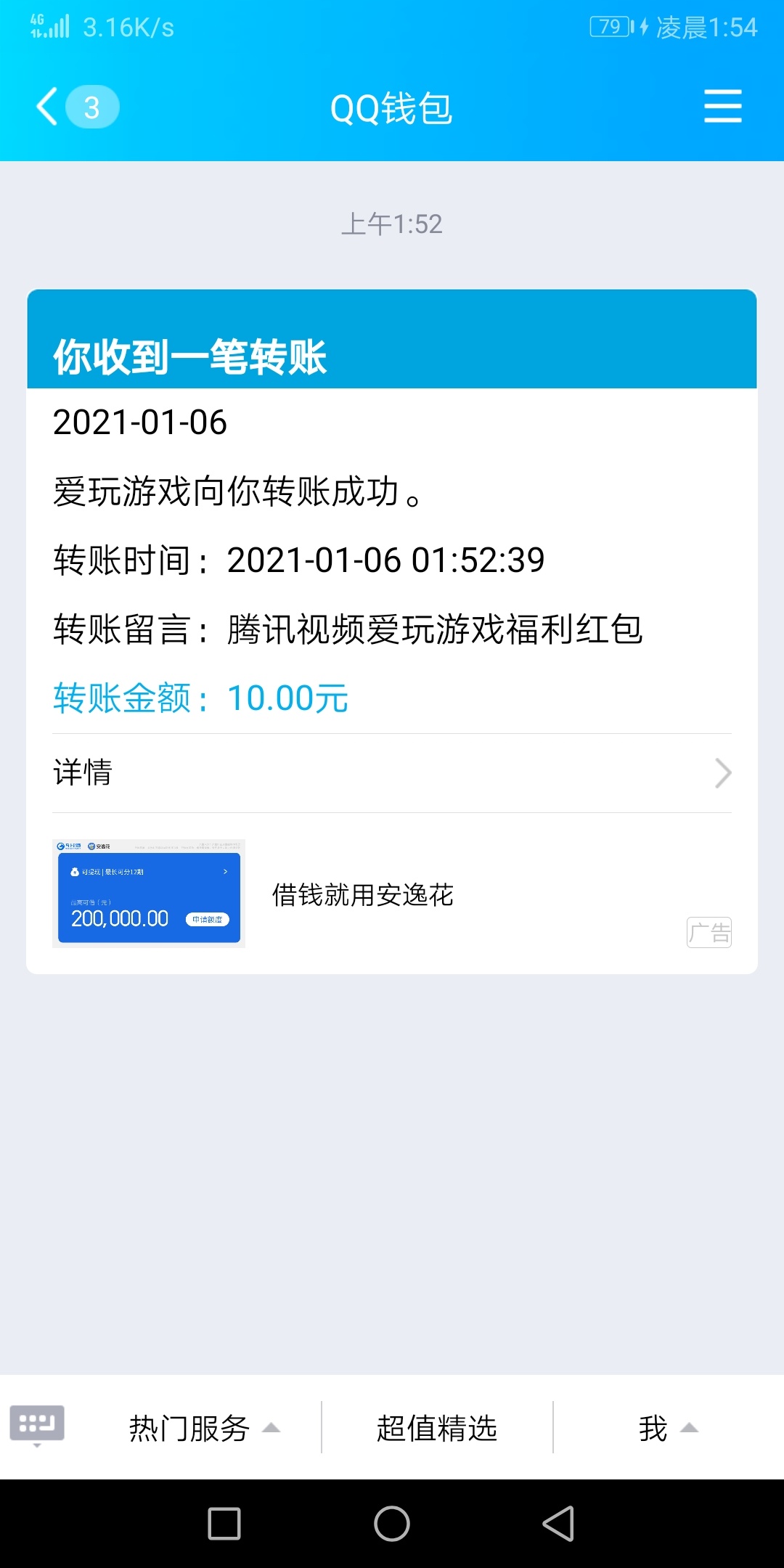 召唤使命还可以，上次撸了18个号到账170，一个号安全问题，昨晚那个有安全问题的领到63 / 作者:黑鬼隐子 / 