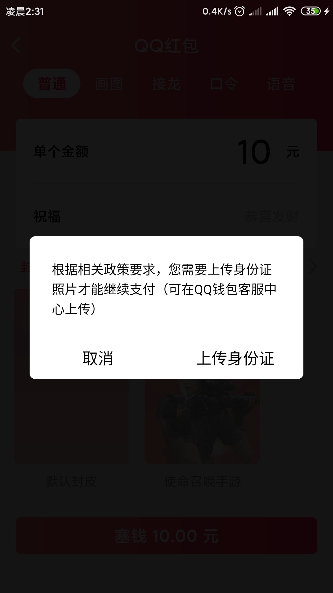 召唤使命还可以，上次撸了18个号到账170，一个号安全问题，昨晚那个有安全问题的领到2 / 作者:与你听海 / 