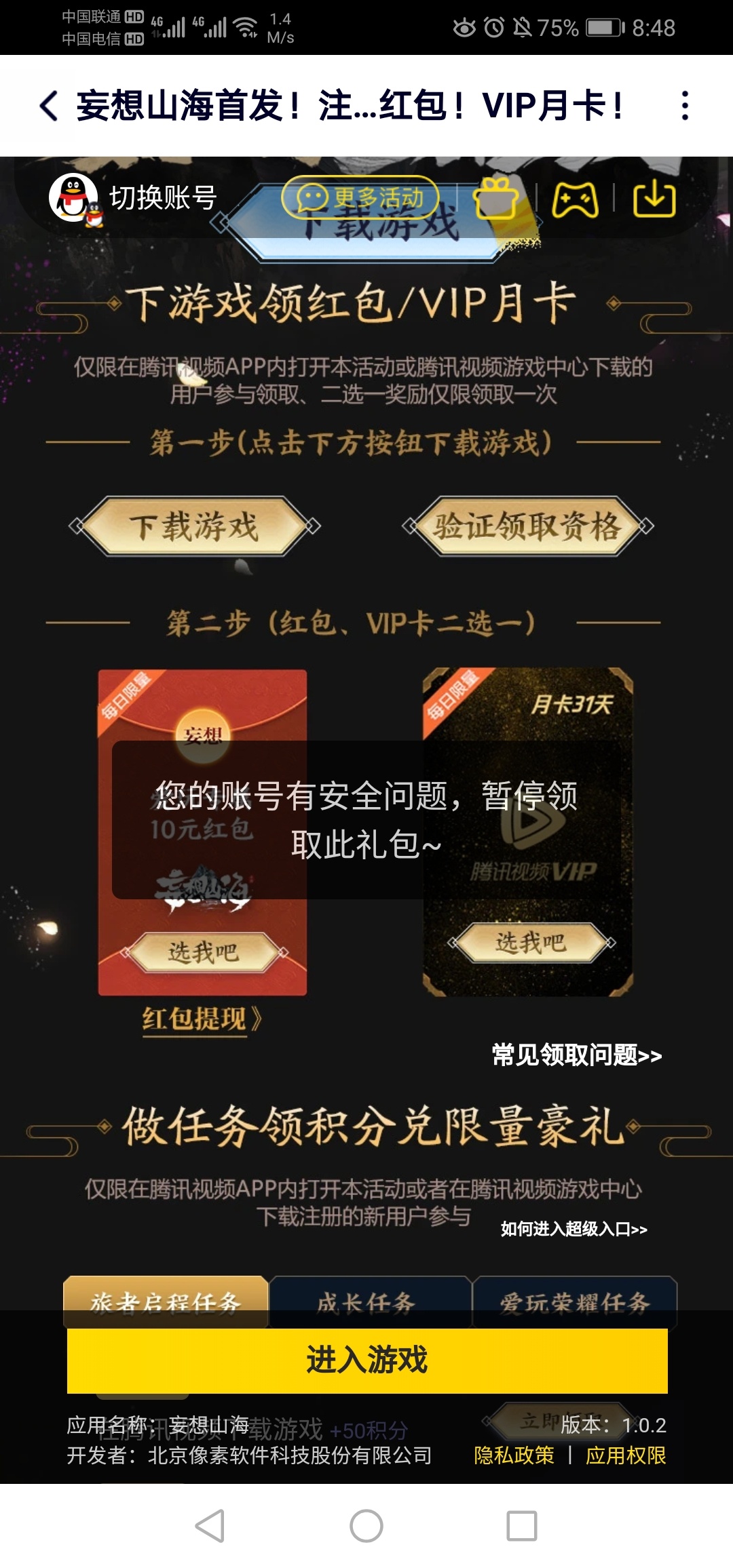 2个V信，2个qq大号都搞到了，新注册的qq就出现如下图的问题，怎么破

34 / 作者:你家猫哥 / 