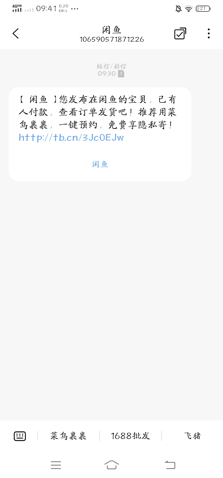 老哥们，昨天做的闲鱼实名，然后早上收到这个短信了，是不是他们用来诈骗成功了，还登37 / 作者:tcbushiwo / 