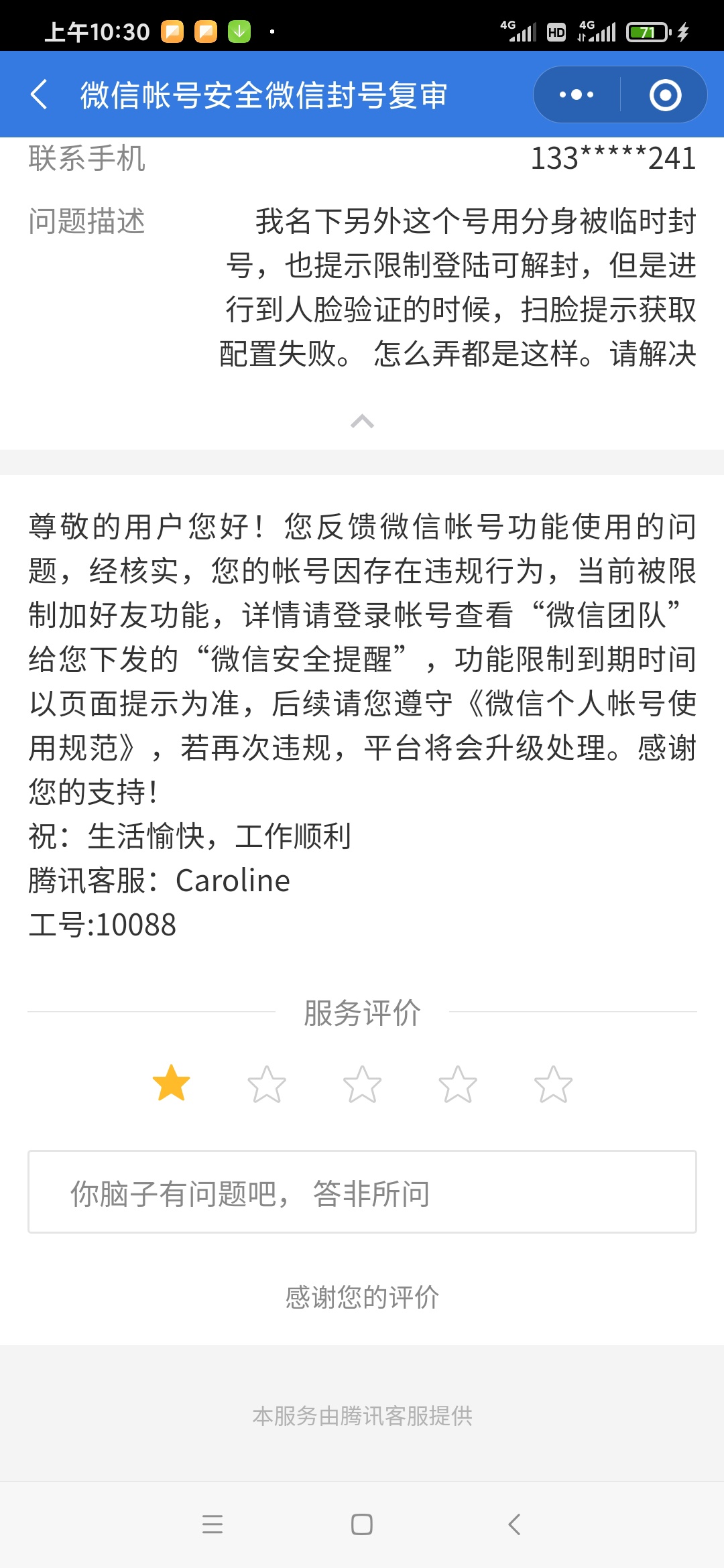 老哥们，我V信用模拟器登录导致被封，然后自助解封最后一步人脸识别一直提示获取配置32 / 作者:tivye / 