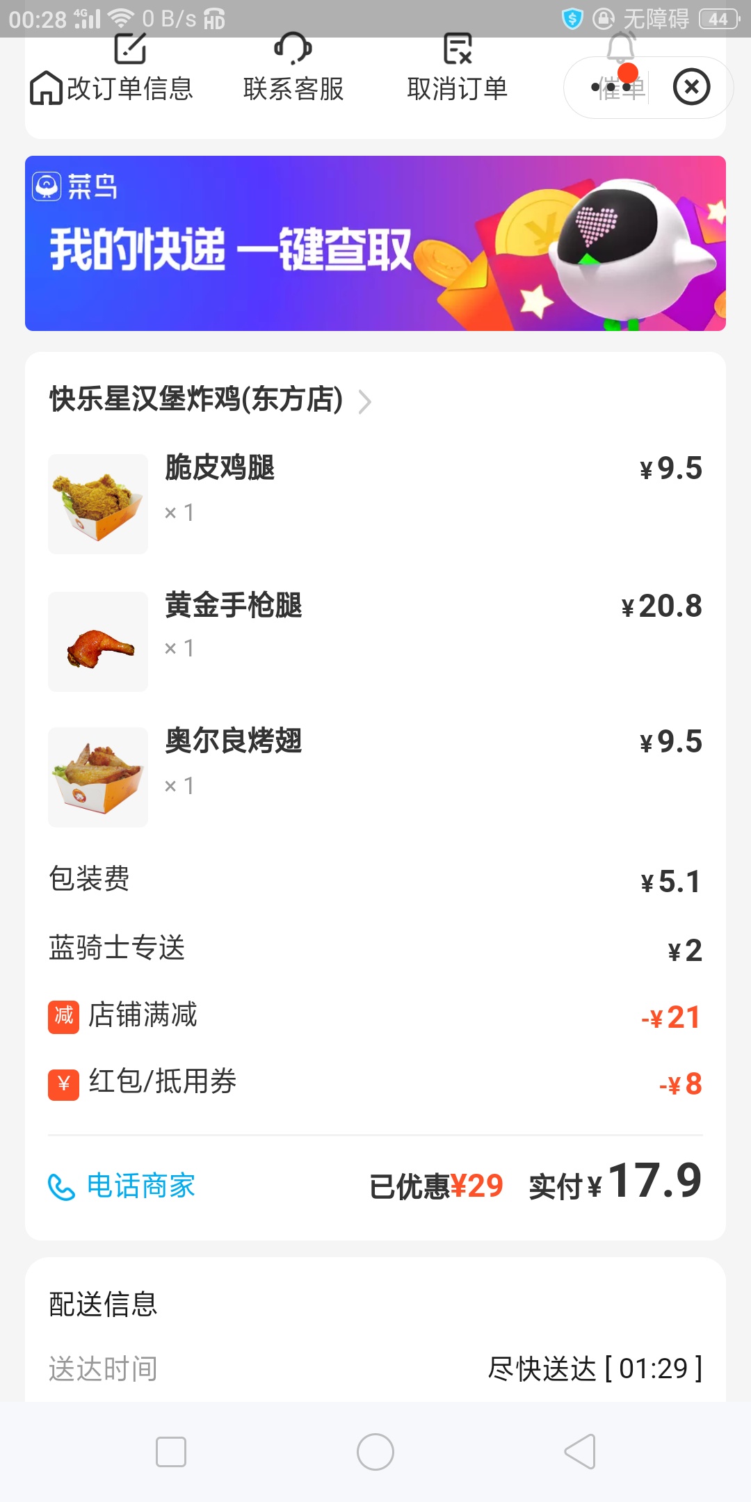 昨天差点挂，还好剩下一点钱点外卖，这黄金鸡腿是真的贵啊，我倒要看看是不是真的黄金70 / 作者:服了真难下款 / 