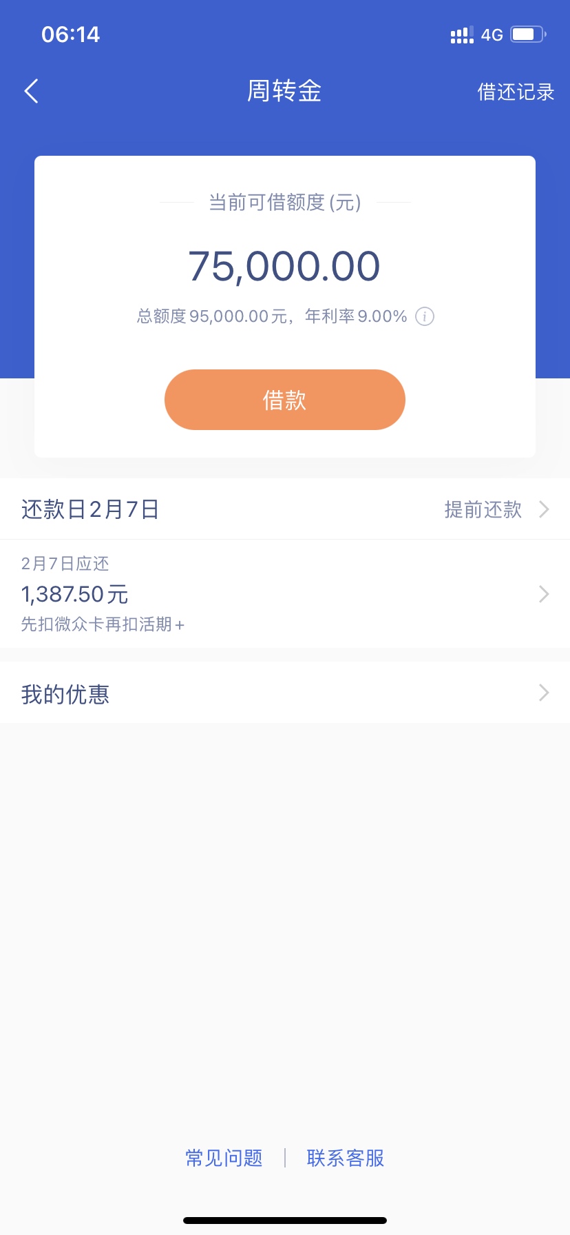 微众银行-周转金，有人咨询，简单整理，仅供了解！17 / 作者:whycw001 / 