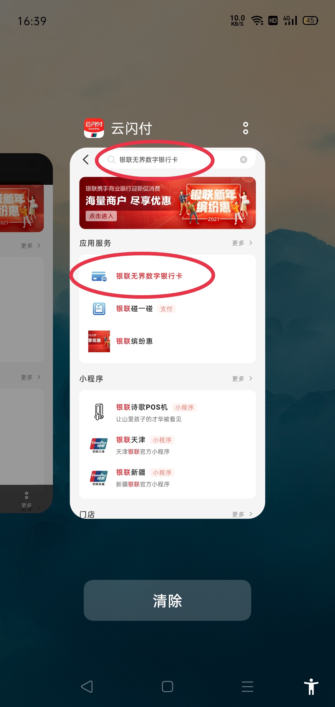 云闪付搜银联无界卡–开卡（可以选信用卡、借记卡，我开的借记卡）
开好卡根据提示或92 / 作者:馒头99 / 