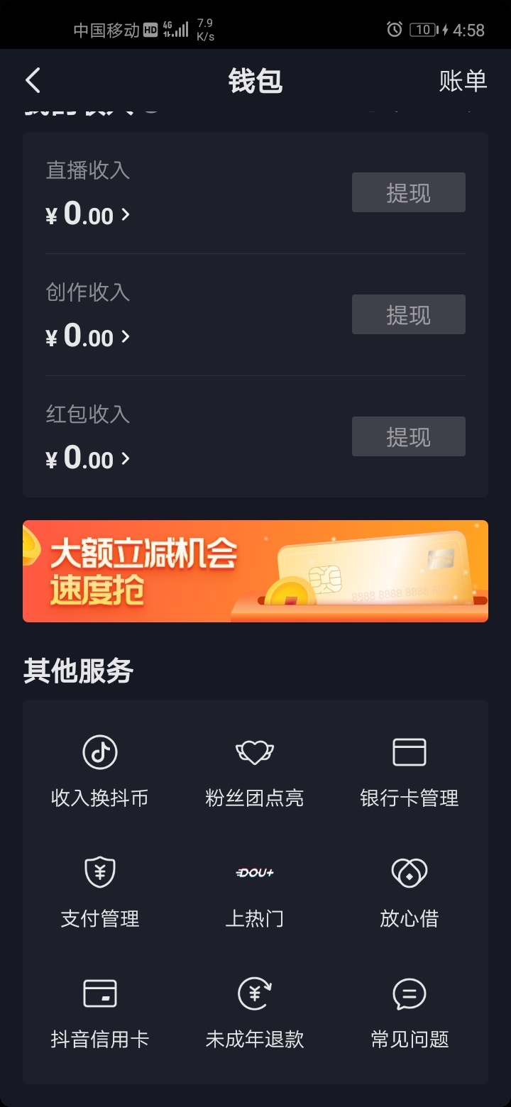 抖音放心借红包最高88
授权审批不管过不过都可以开红包，最高88
我特么开了个0.88



65 / 作者:不dd / 