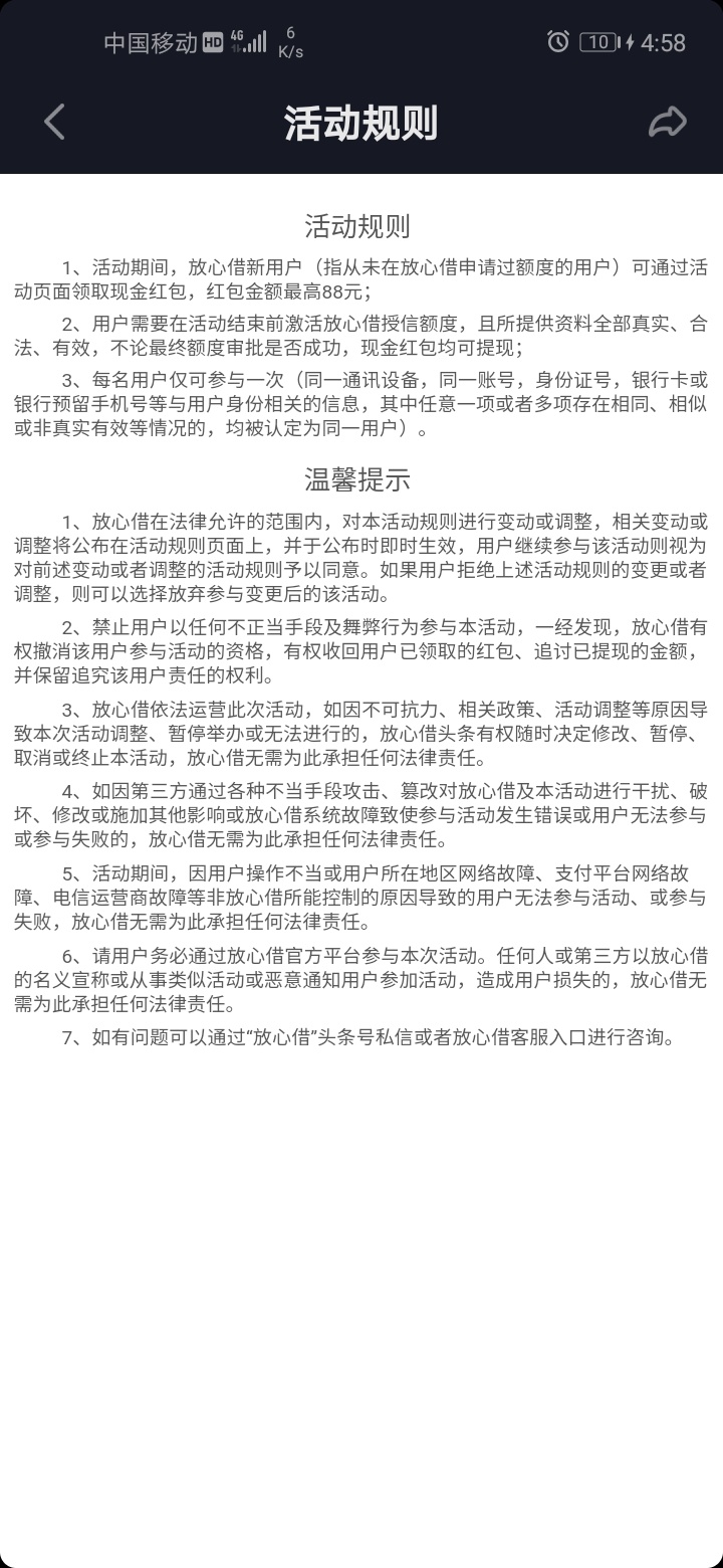 抖音放心借红包最高88
授权审批不管过不过都可以开红包，最高88
我特么开了个0.88



41 / 作者:不dd / 