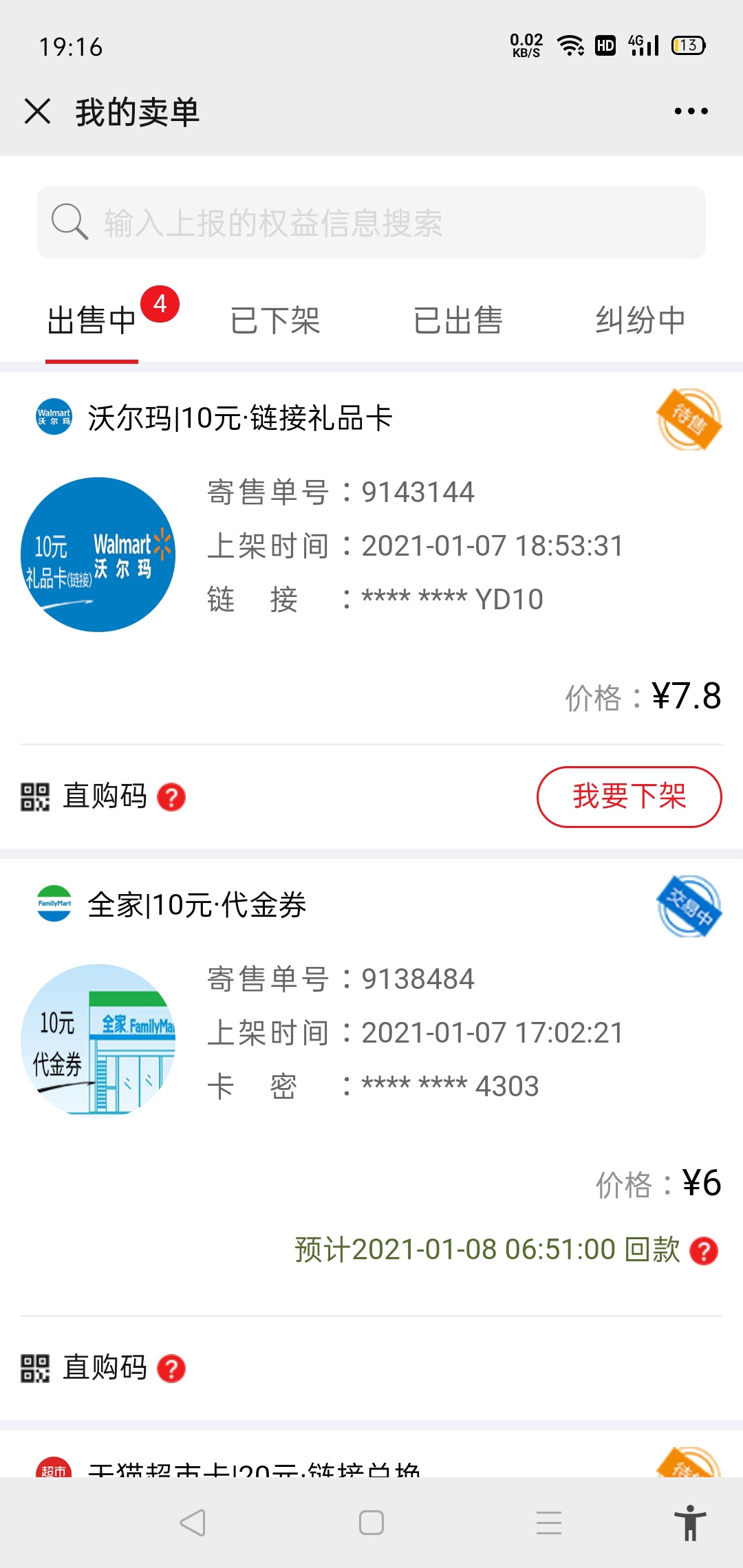 接上个帖子
（领5张券，玖玖只收全家和沃尔玛2张，其余3张无法收购）
全家上传9位数字10 / 作者:馒头99 / 