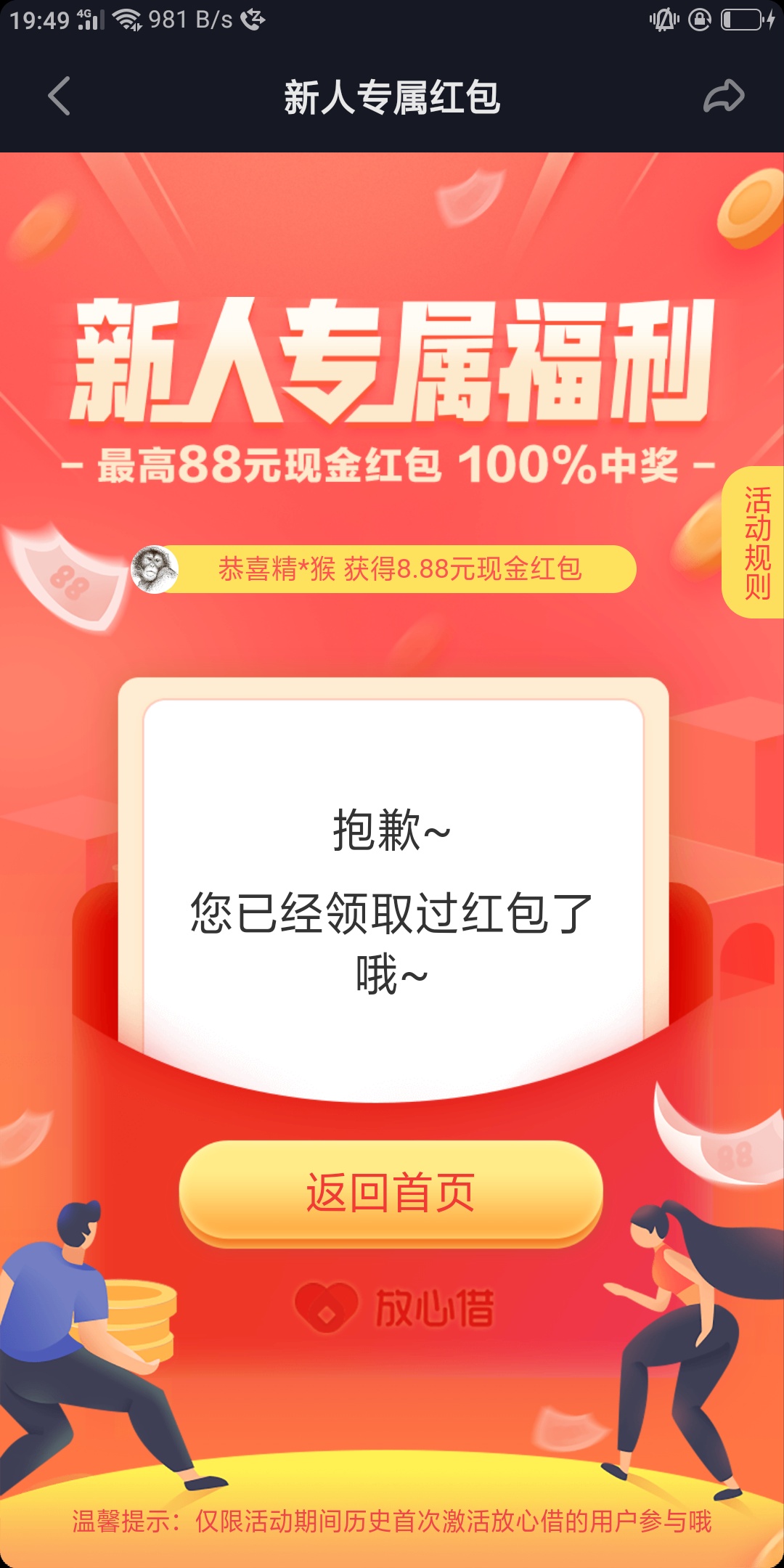 抖音放心借红包最高88
授权审批不管过不过都可以开红包，最高88
我特么开了个0.88



69 / 作者:贝贝苝^O^ / 