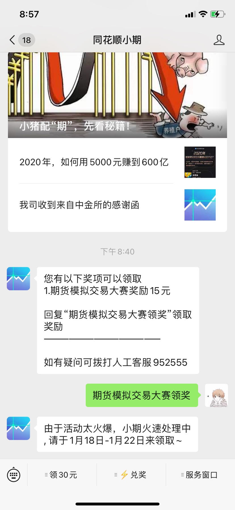 同花顺羊毛没了，草！

90 / 作者:你的傻笑丶 / 