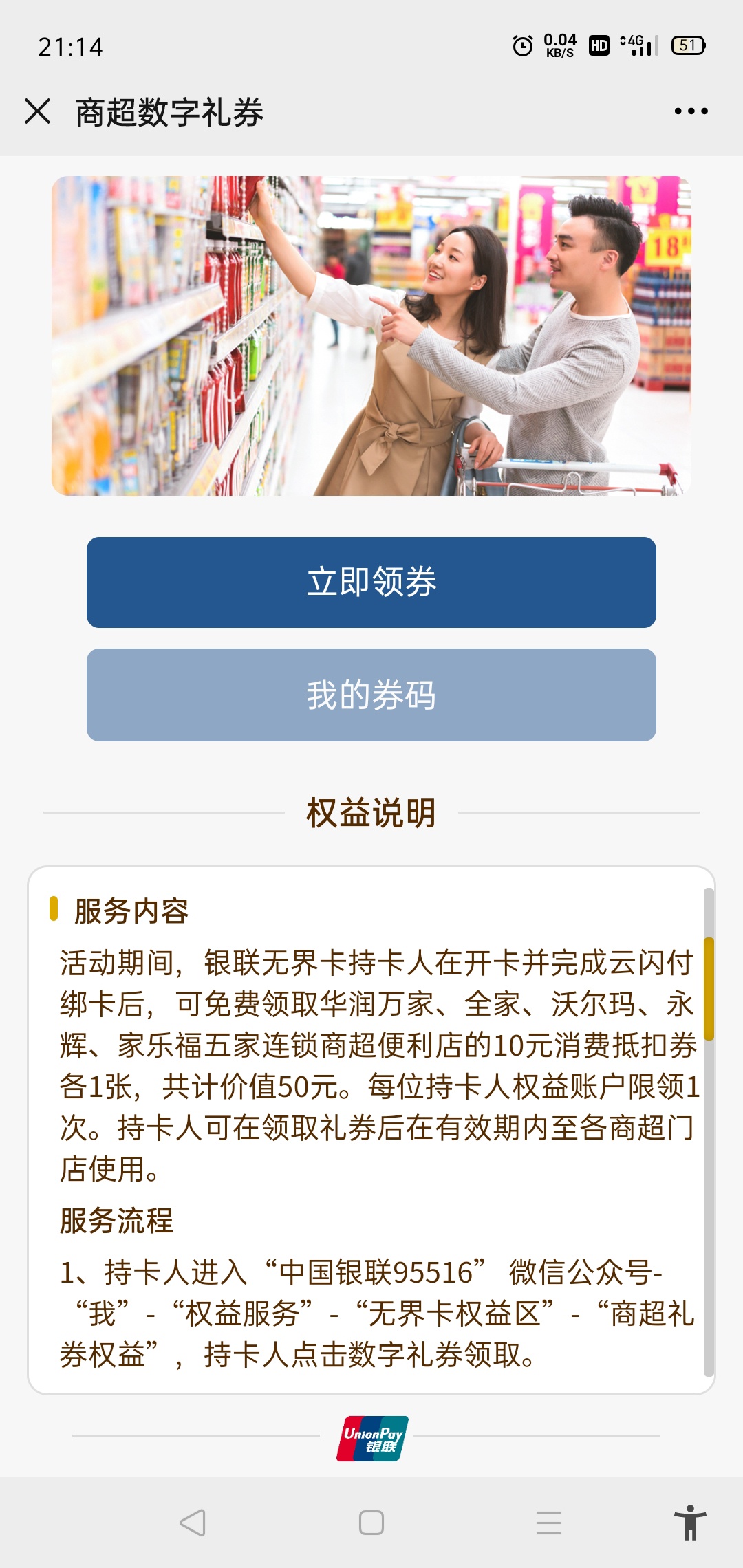 云闪付搜银联无界卡–开卡（可以选信用卡、借记卡，我开的借记卡）
开好卡根据提示或7 / 作者:馒头99 / 
