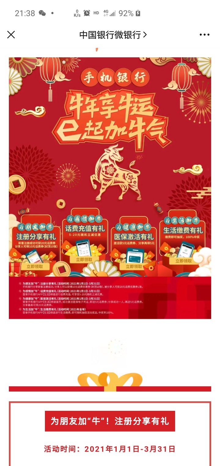 中国银行羊毛，快快来撸，话费券多多

90 / 作者:704 / 