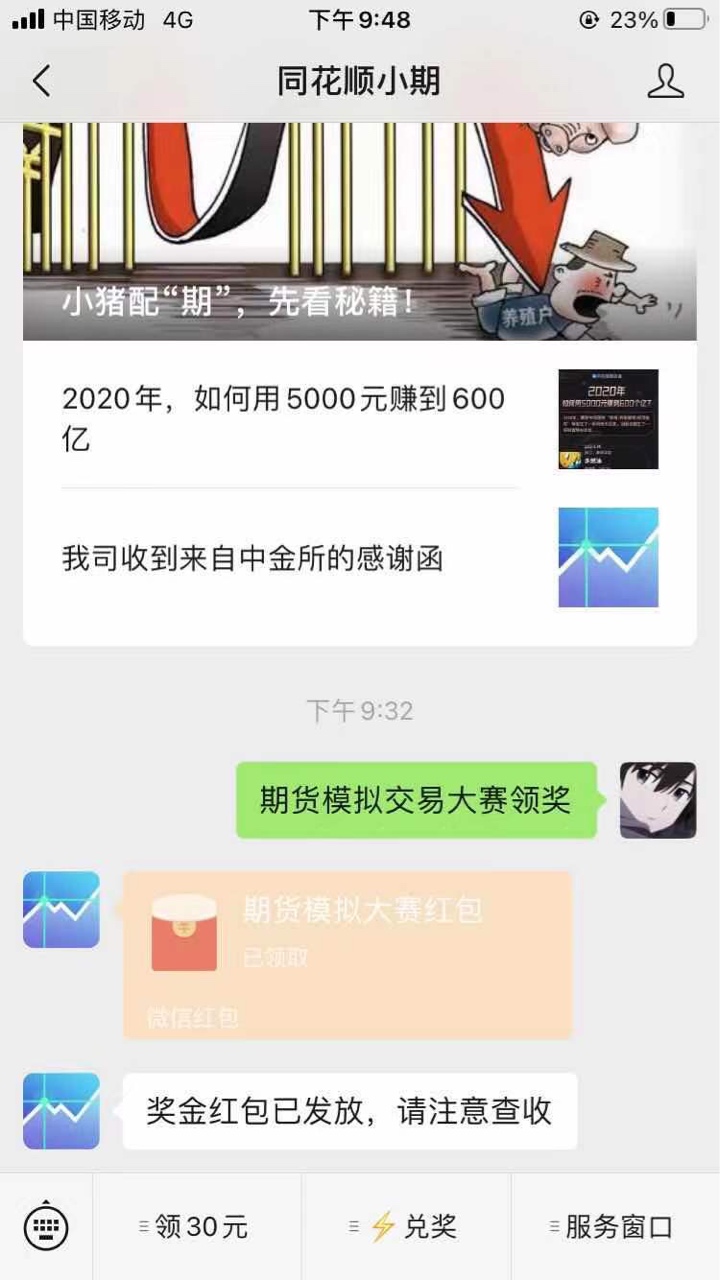 同花顺羊毛没了，草！

54 / 作者:呜呜呜我打不过你 / 