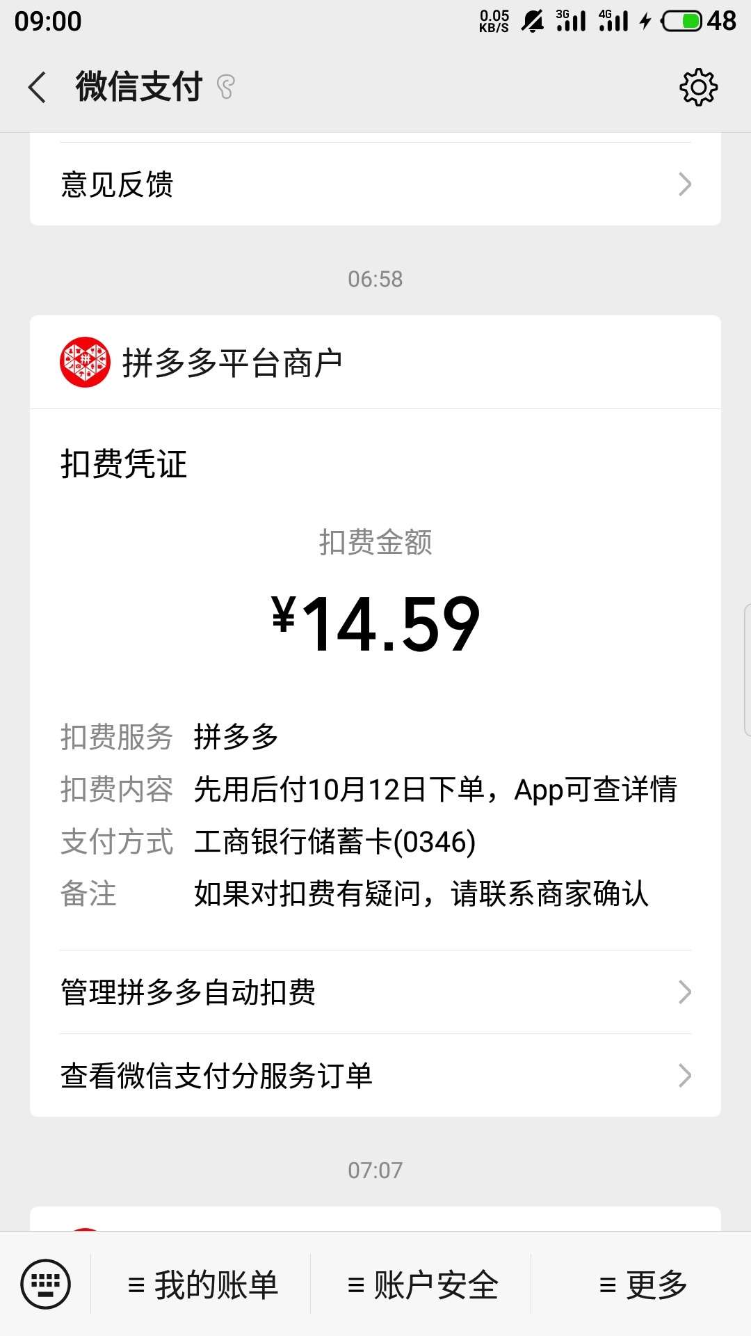 一大早起来发现pdd扣了之前先用后付的钱，原来公积金到账，工行卡里有钱了，就扣了，94 / 作者:杨小贝 / 