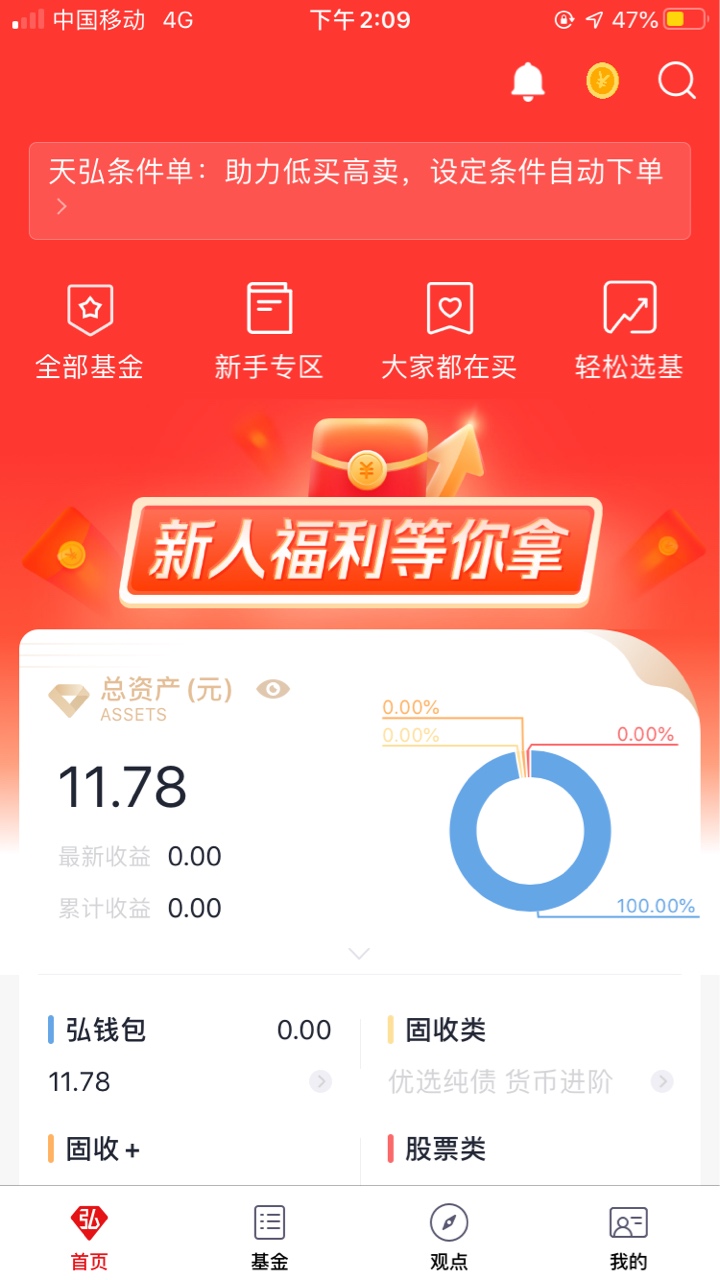 天虹基金？羊毛到了，5888体验券那个已经提现了，8888那张有151多？



撸到没得撸，10 / 作者:又一次次 / 