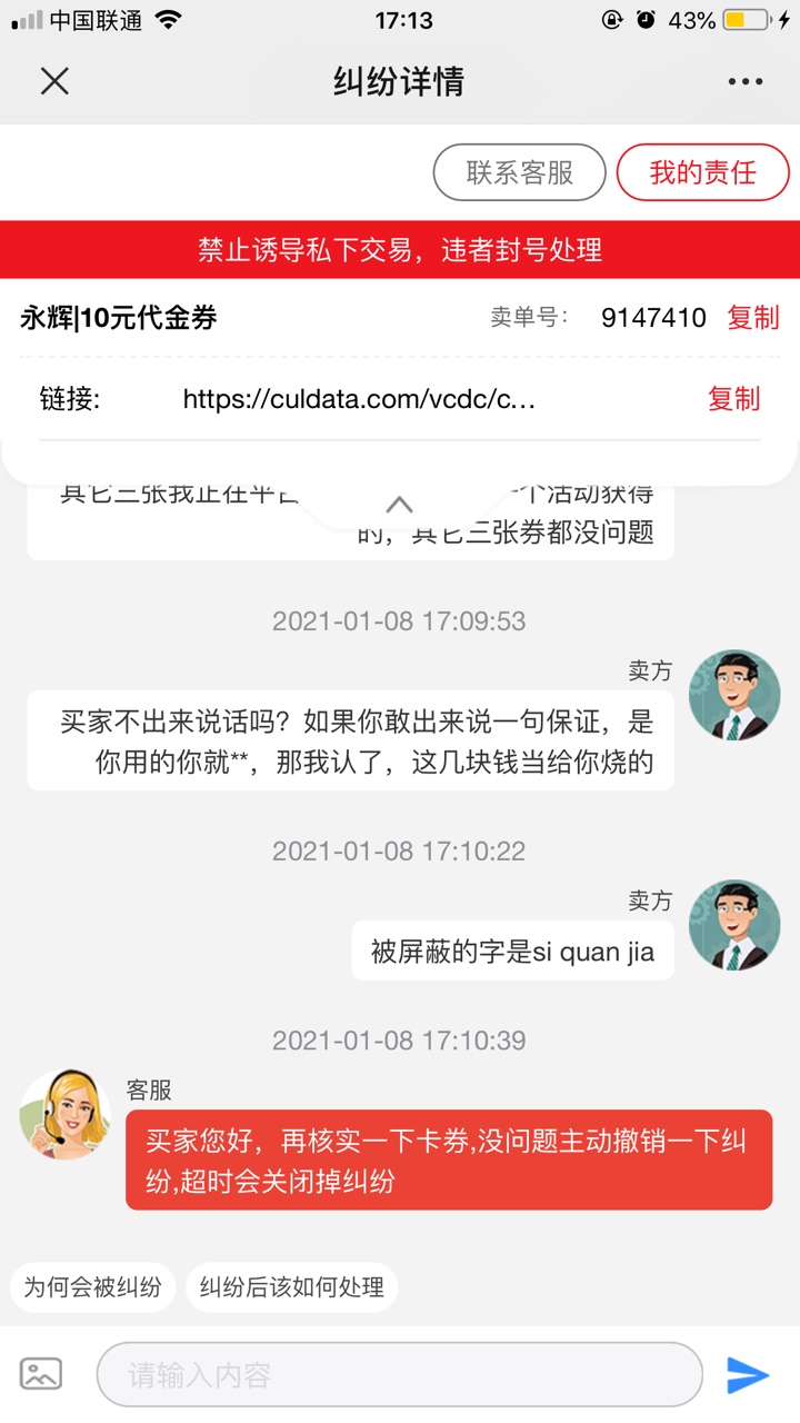 玖玖平台这个骗子，不敢出来回应，被我说得自己主动撤销纠纷了……



30 / 作者:myloss / 